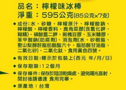 達利_檸檬冰棒-成分.jpg