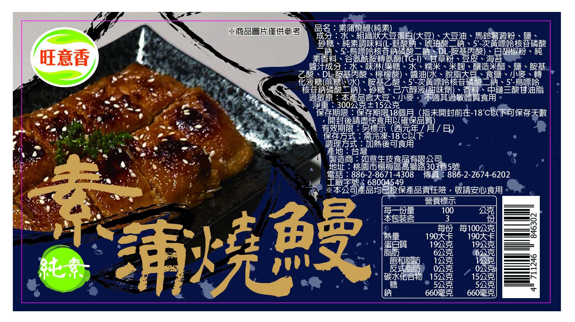 素蒲燒鰻.jpg