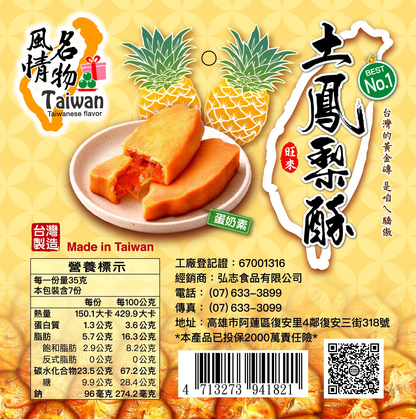 土鳳梨酥_營養標示.jpg