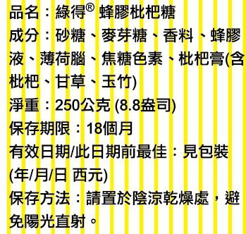 蜂膠枇杷堂成份背標.jpg