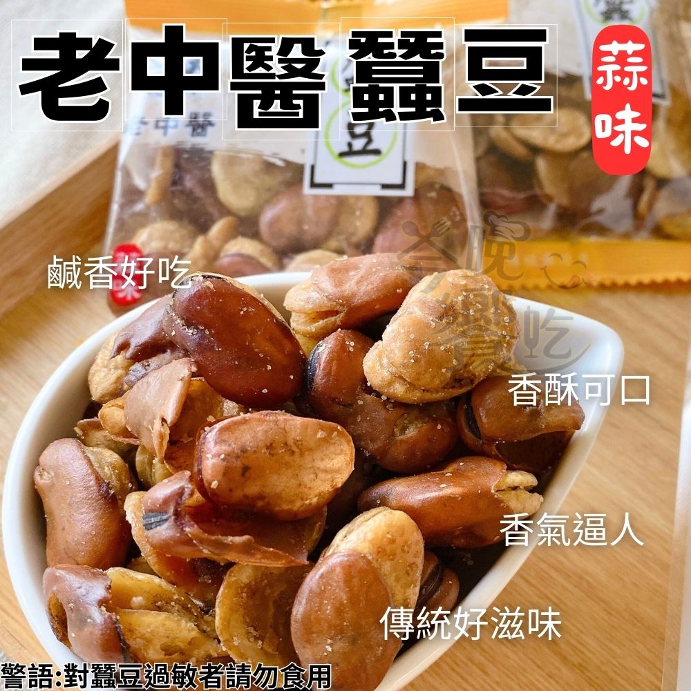 老中醫蠶豆-logo3.jpg
