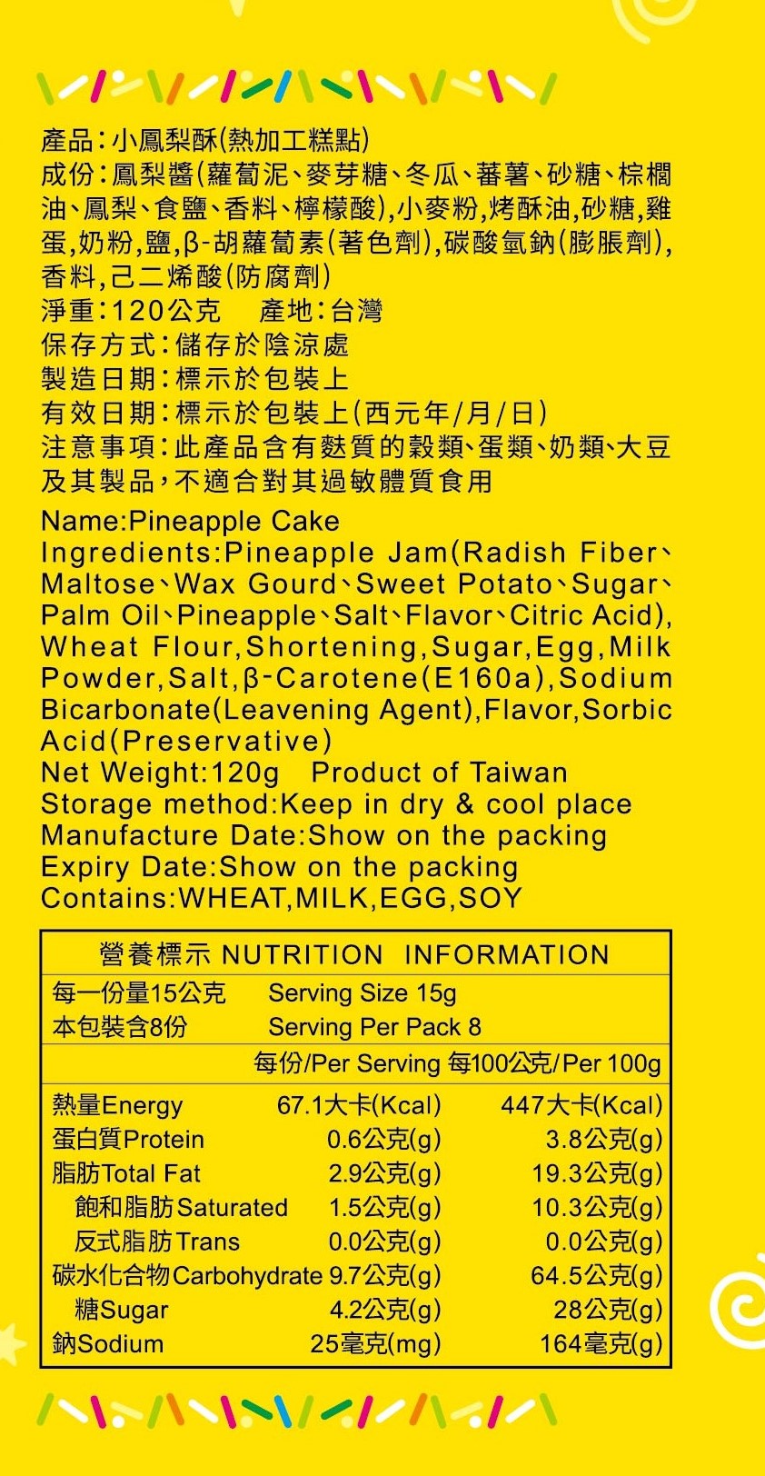 小鳳梨酥120g成分標.jpg