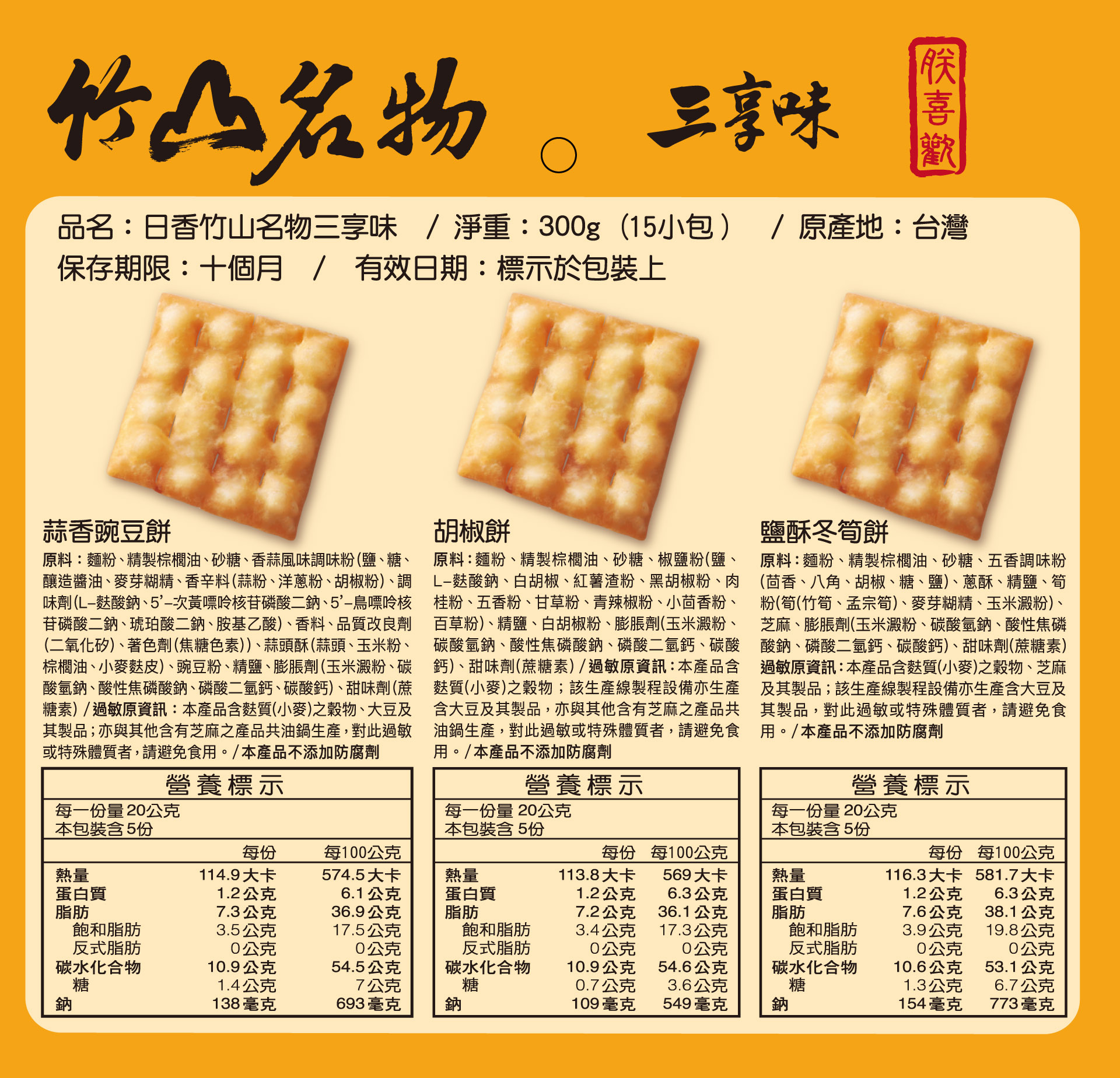 (新)300G三享味展開圖-1.jpg