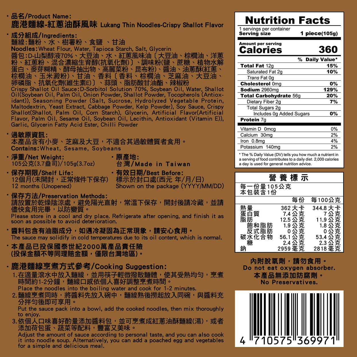 鹿港麵線-紅蔥油酥.png