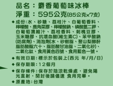 達利_麝香葡萄味-成分.jpg