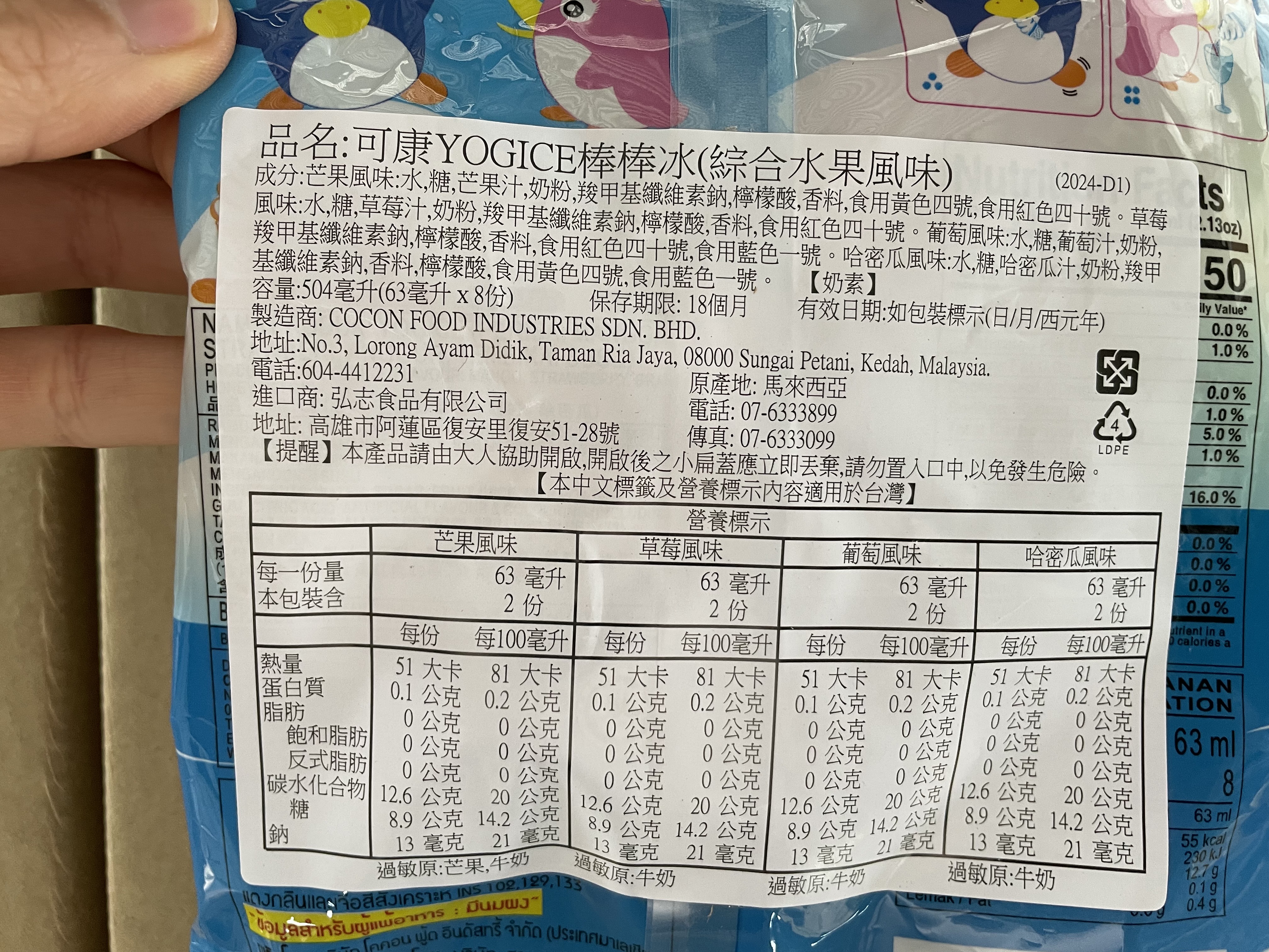 備標-YOGICE棒棒冰-綜合水果風味.jpg