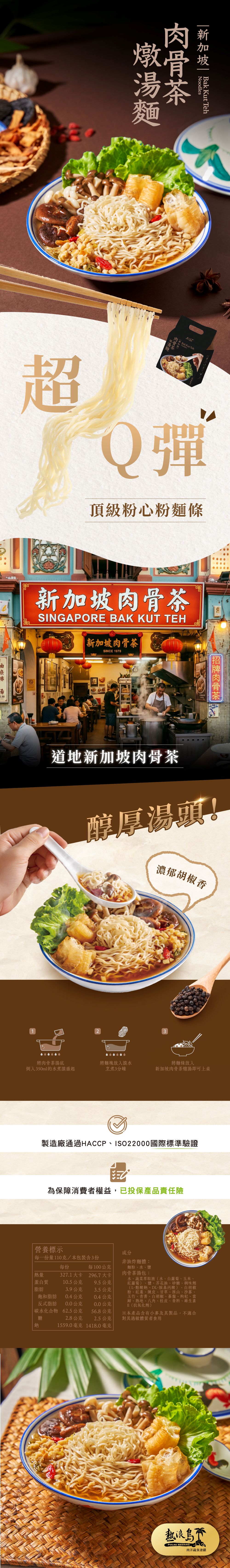 銷售頁-熱浪島肉骨茶_寬1000.JPG