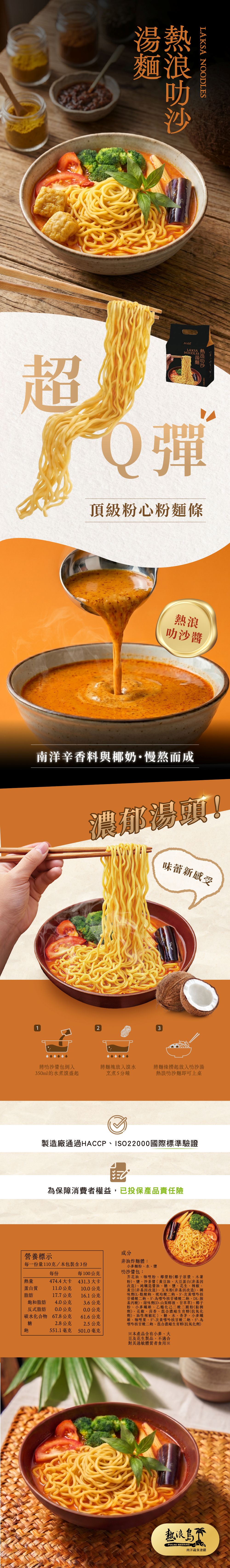 銷售頁-熱浪叻沙麵_寬1000.JPG