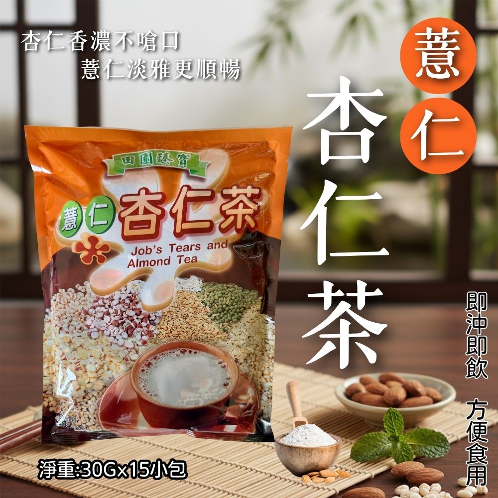 田園臻寶-薏仁杏仁茶450G(15小包入)