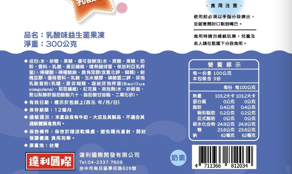 達利益生菌果凍成分標.jpg