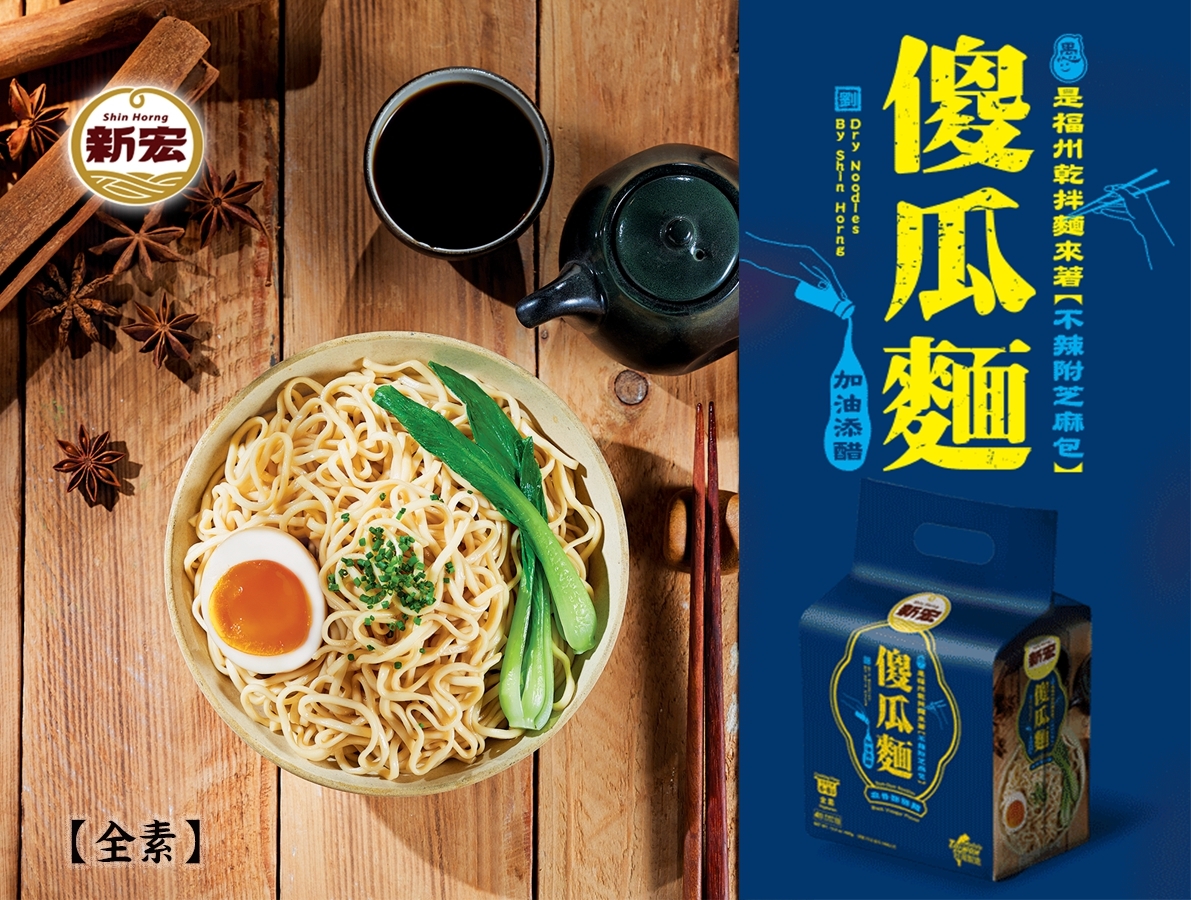 傻瓜麵-麻香醋醋(情境).jpg