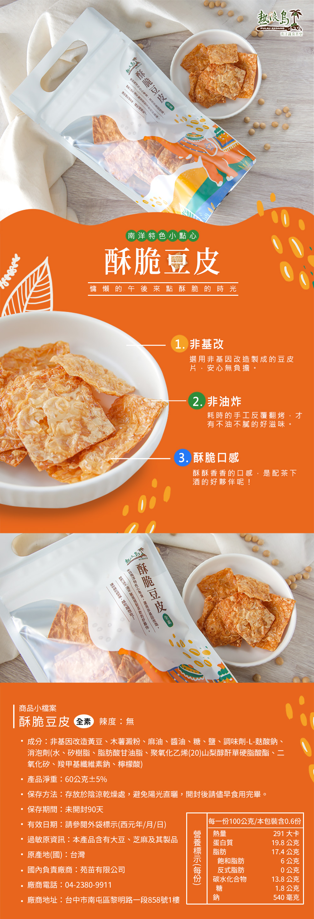 酥脆豆皮1.jpg