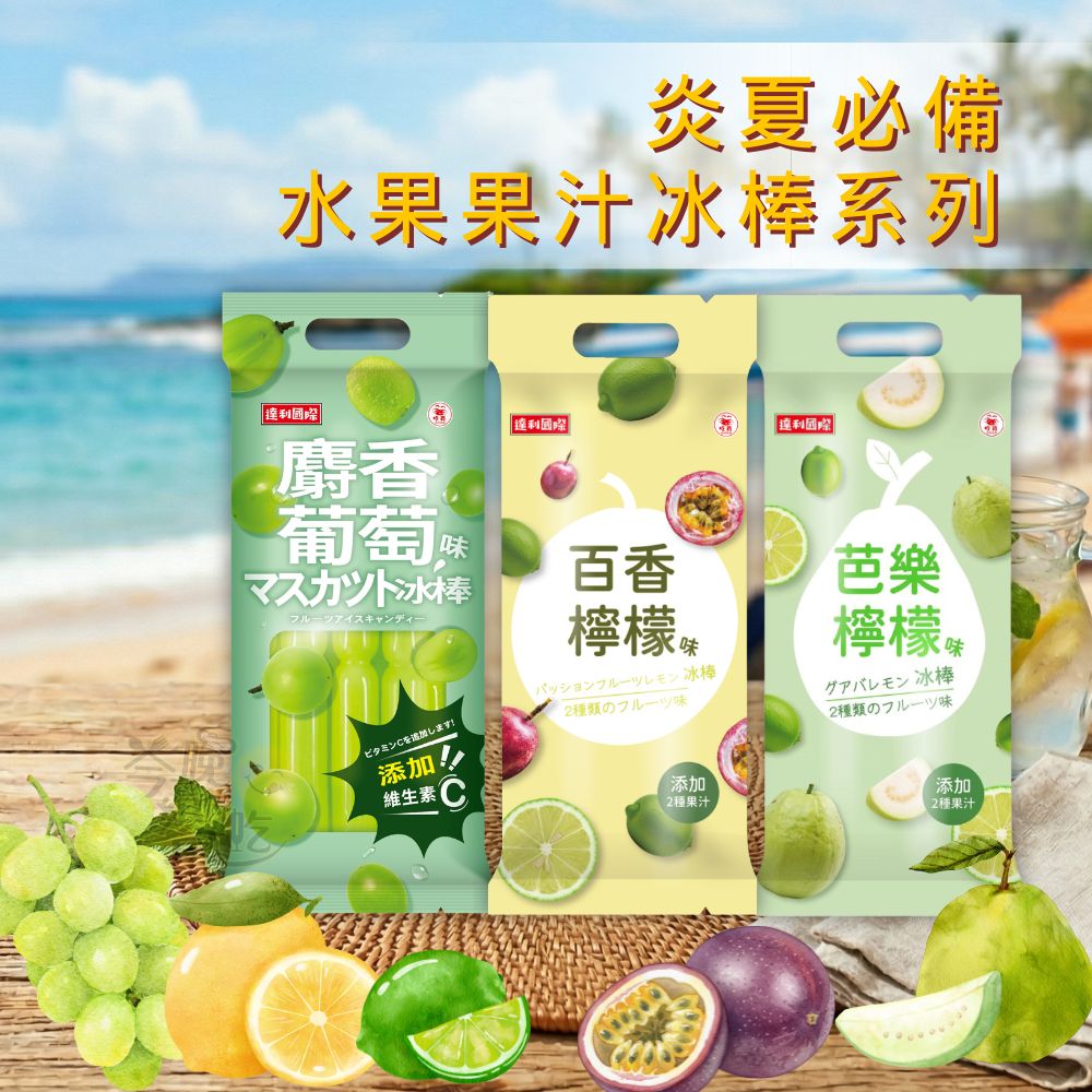 達利國際-水果口味冰棒系列575g1