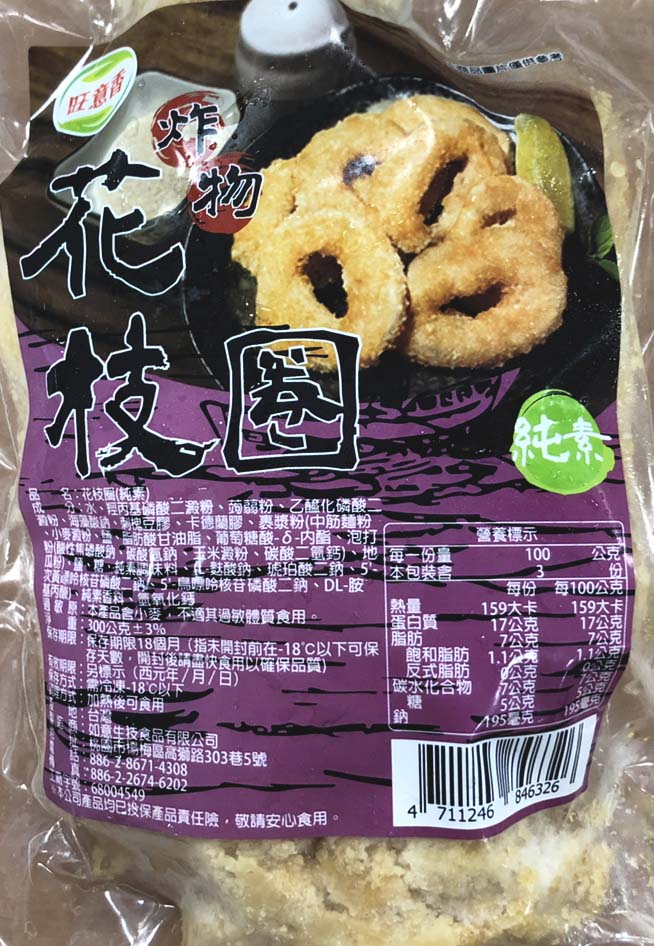 花枝圈(炸物).jpg