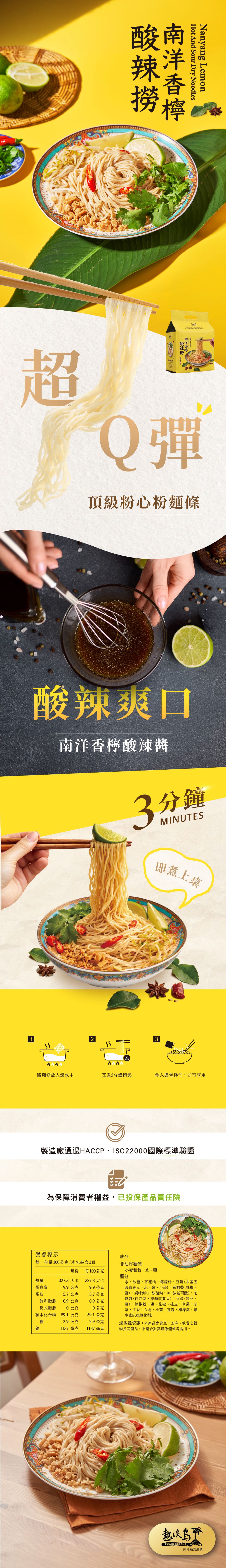 銷售頁-熱浪島酸辣撈_寬1000.JPG