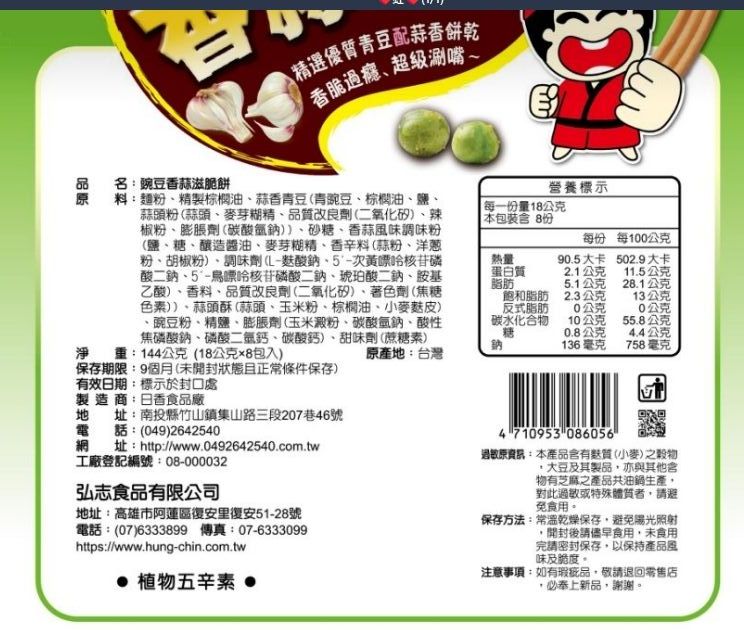 豌豆香蒜脆餅 (3).jpg