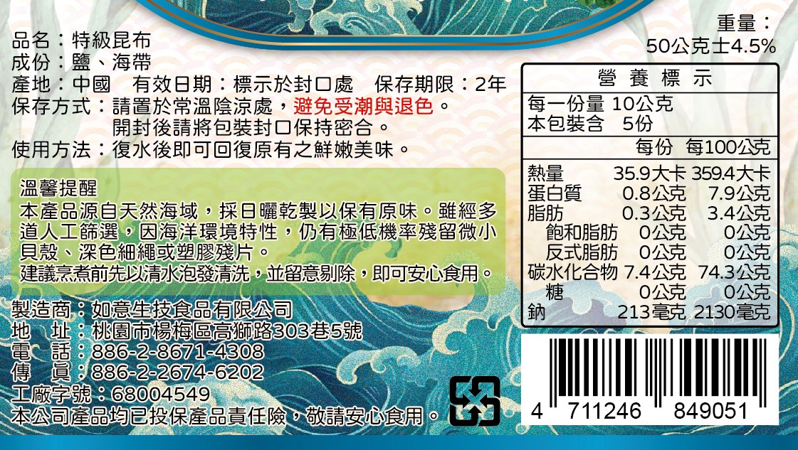 特級昆布-成分.jpg