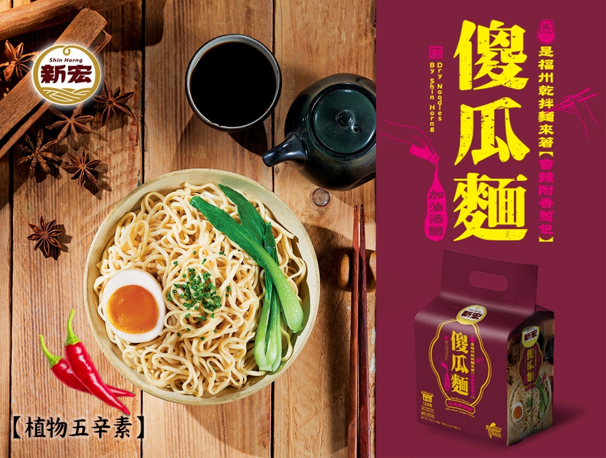 傻瓜麵-蔥香醋醋麵(情境).jpg