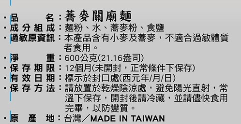 600g新宏蕎麥關廟麵 背標.jpg