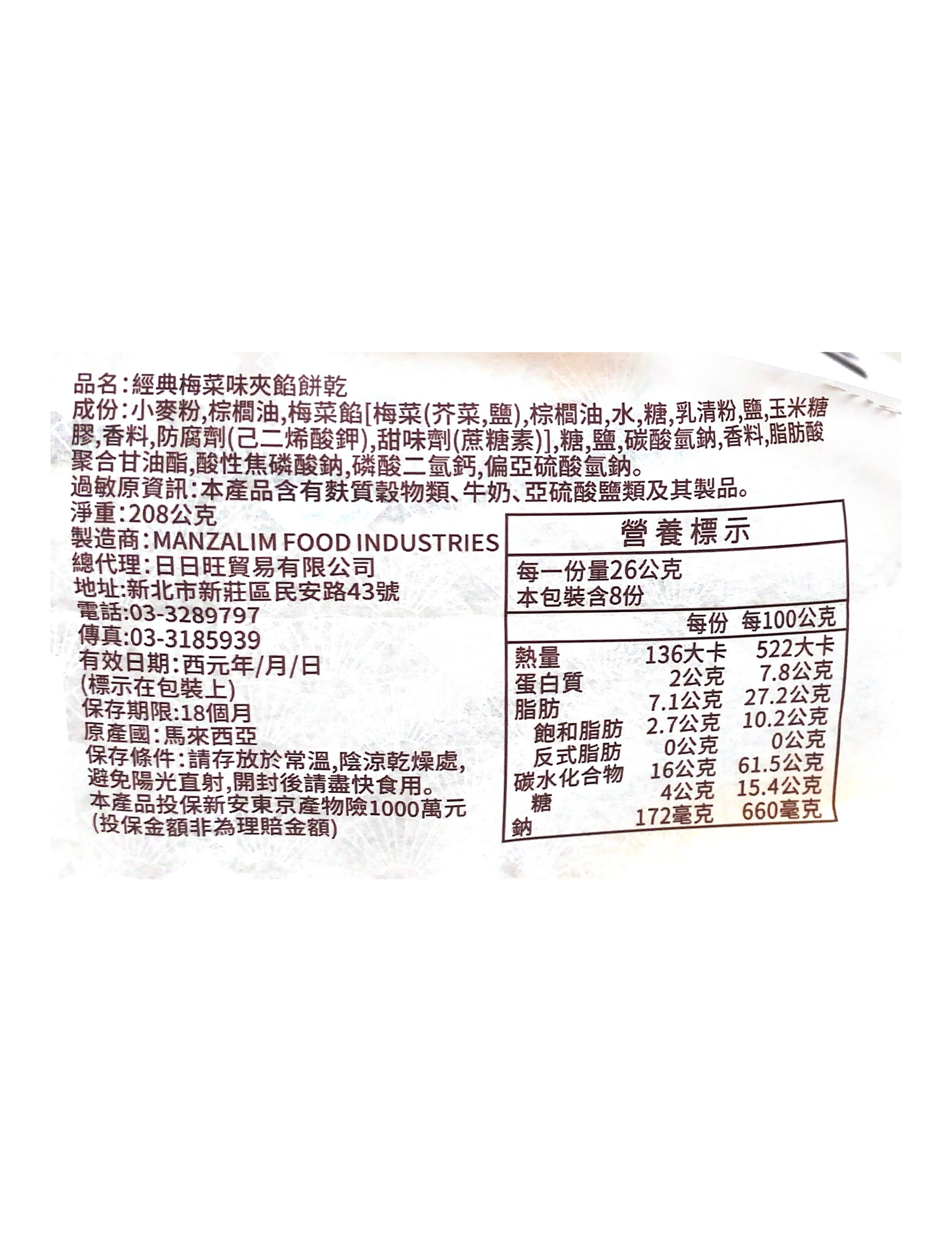 品名:經典梅菜味夾餡餅乾_頁面_1.png