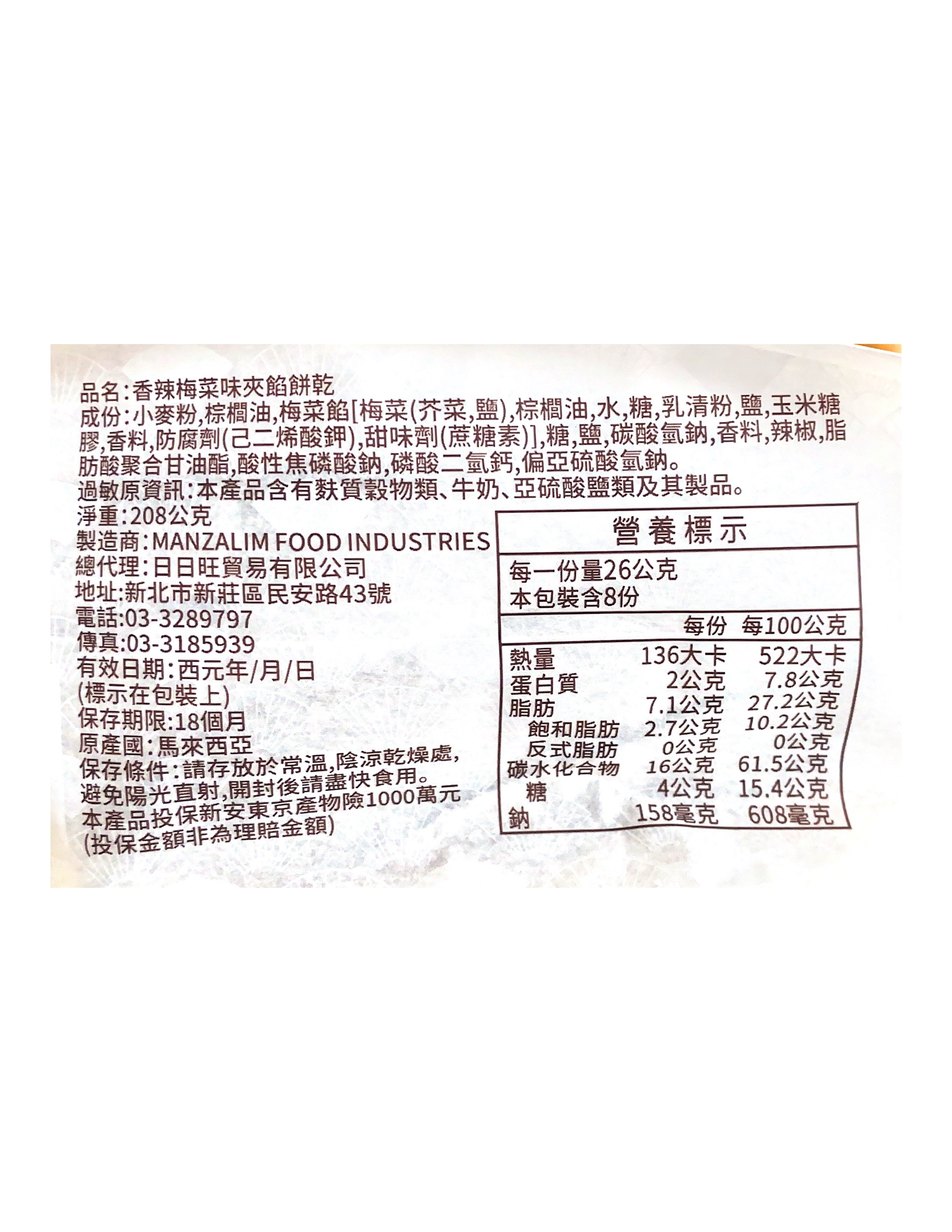 品名:經典梅菜味夾餡餅乾_頁面_2.png