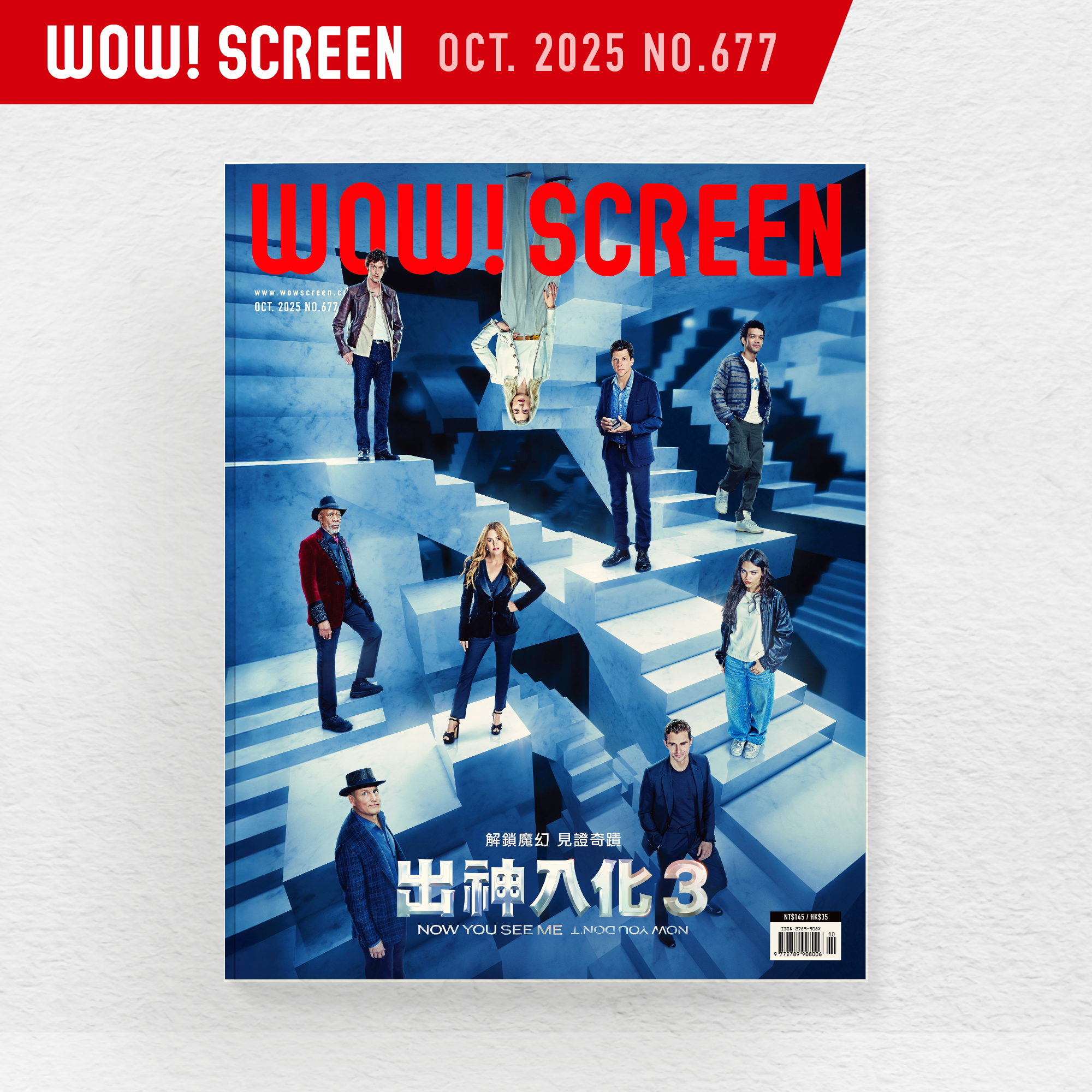 2025.10月號 (紙本#677期)