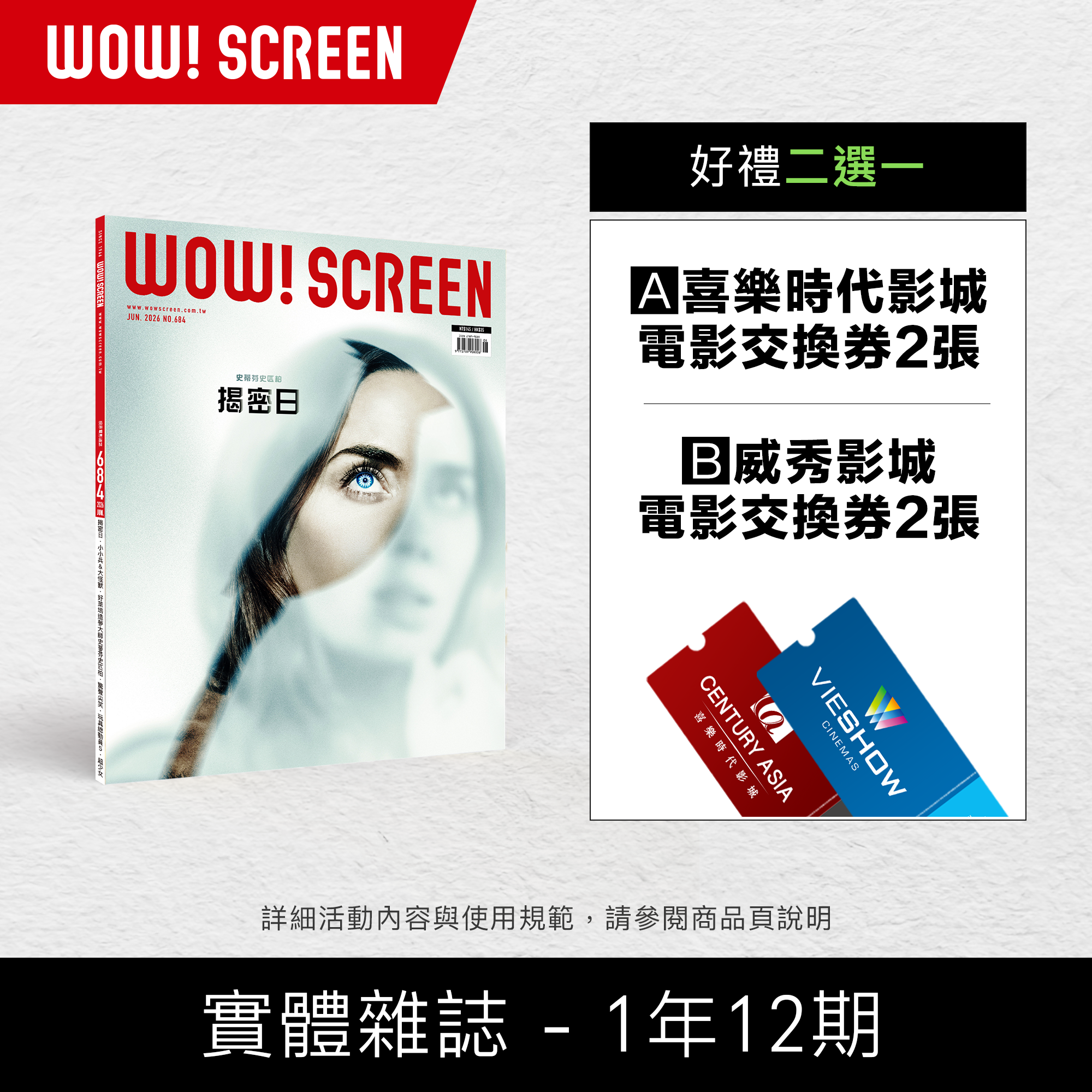 電影雜誌 - 訂閱紙本1年12期