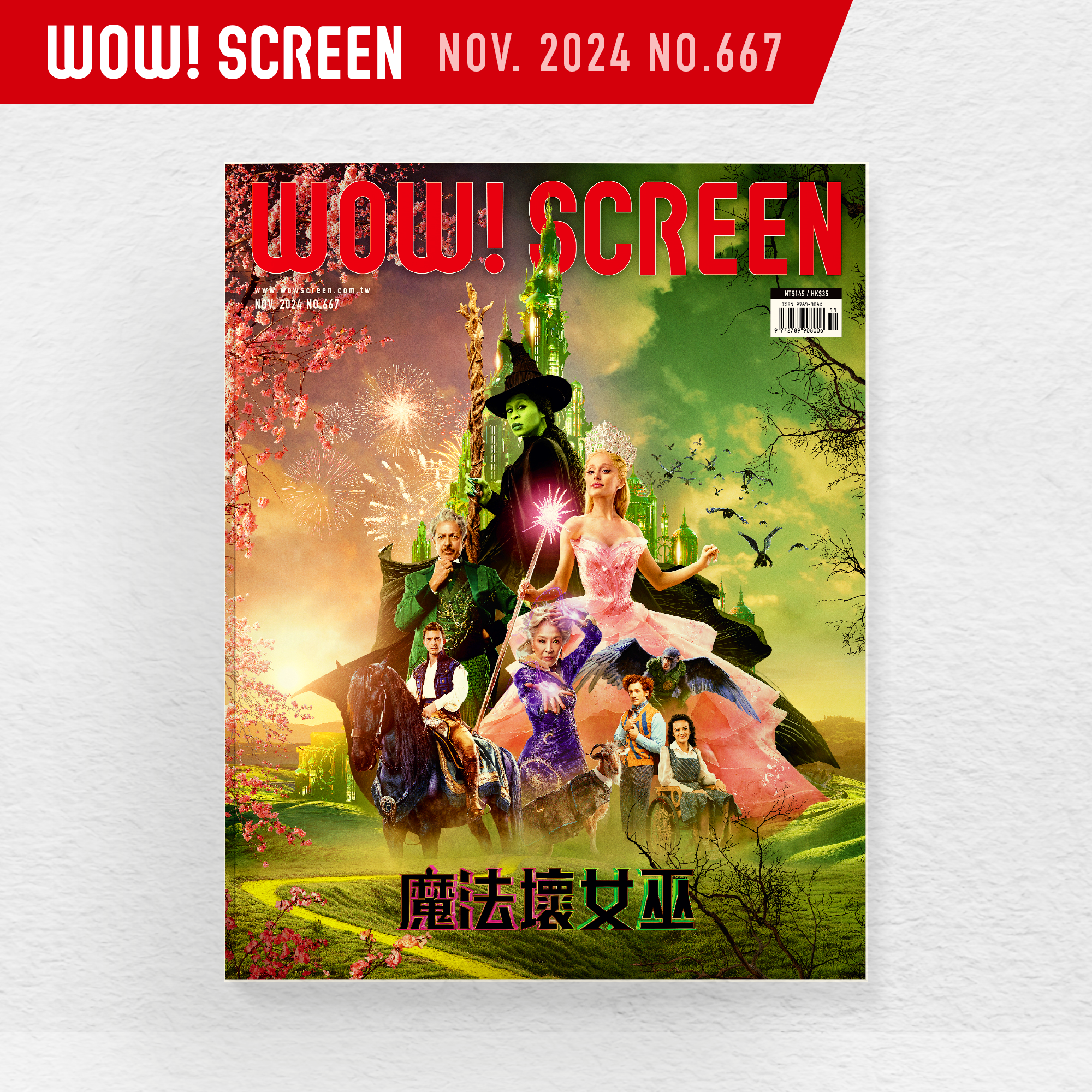 2024.11月號 (紙本#667期)