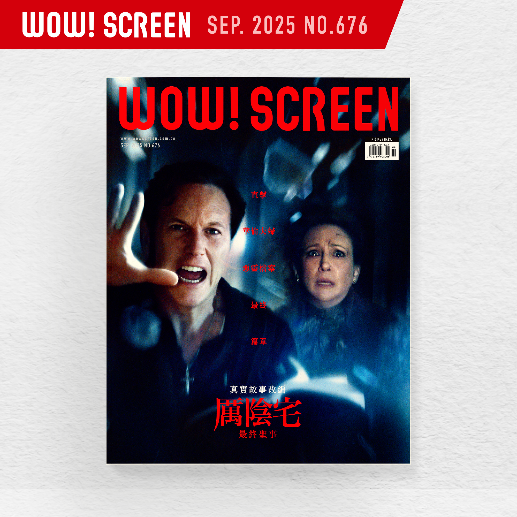 2025.09月號 (紙本#676期)