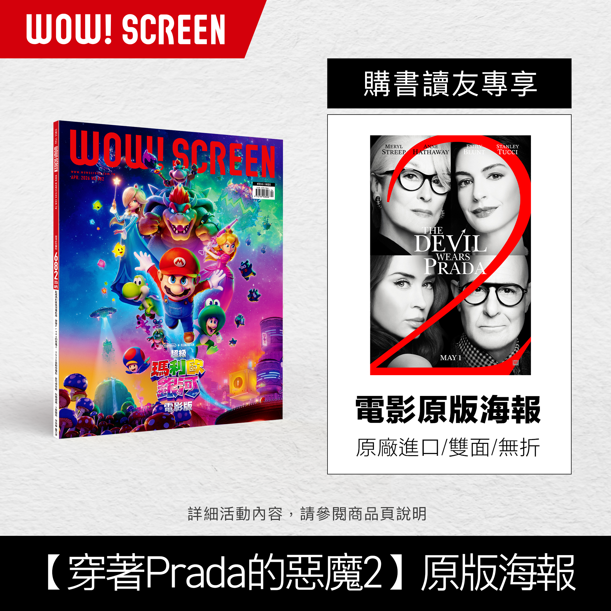 2026.4月號 (紙本#682期)