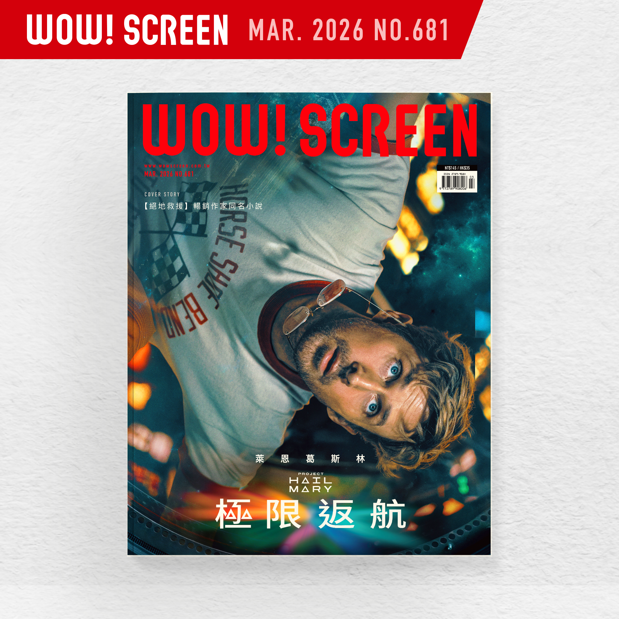 2026.03月號 (紙本#681期)