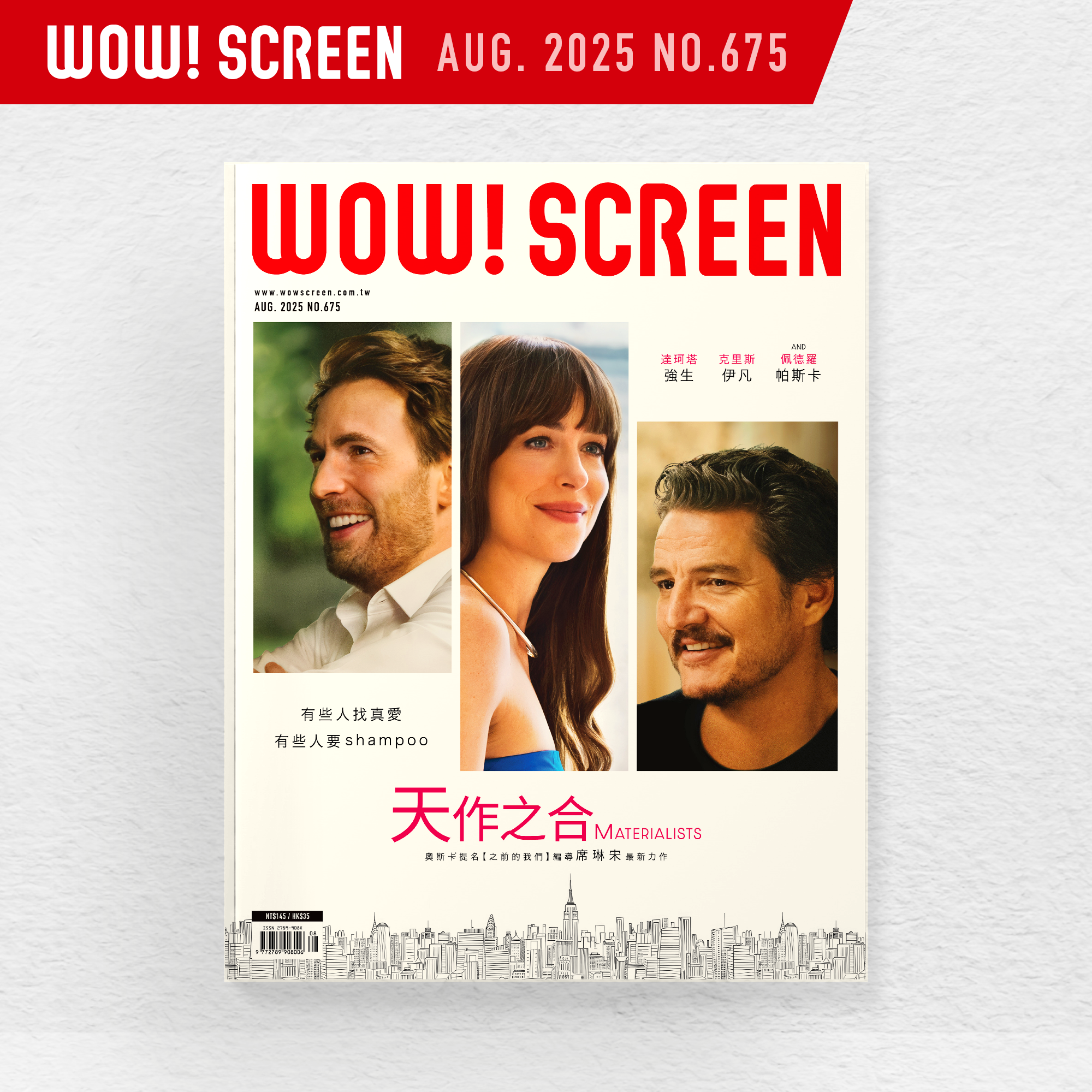 2025.08月號 (紙本#675期)