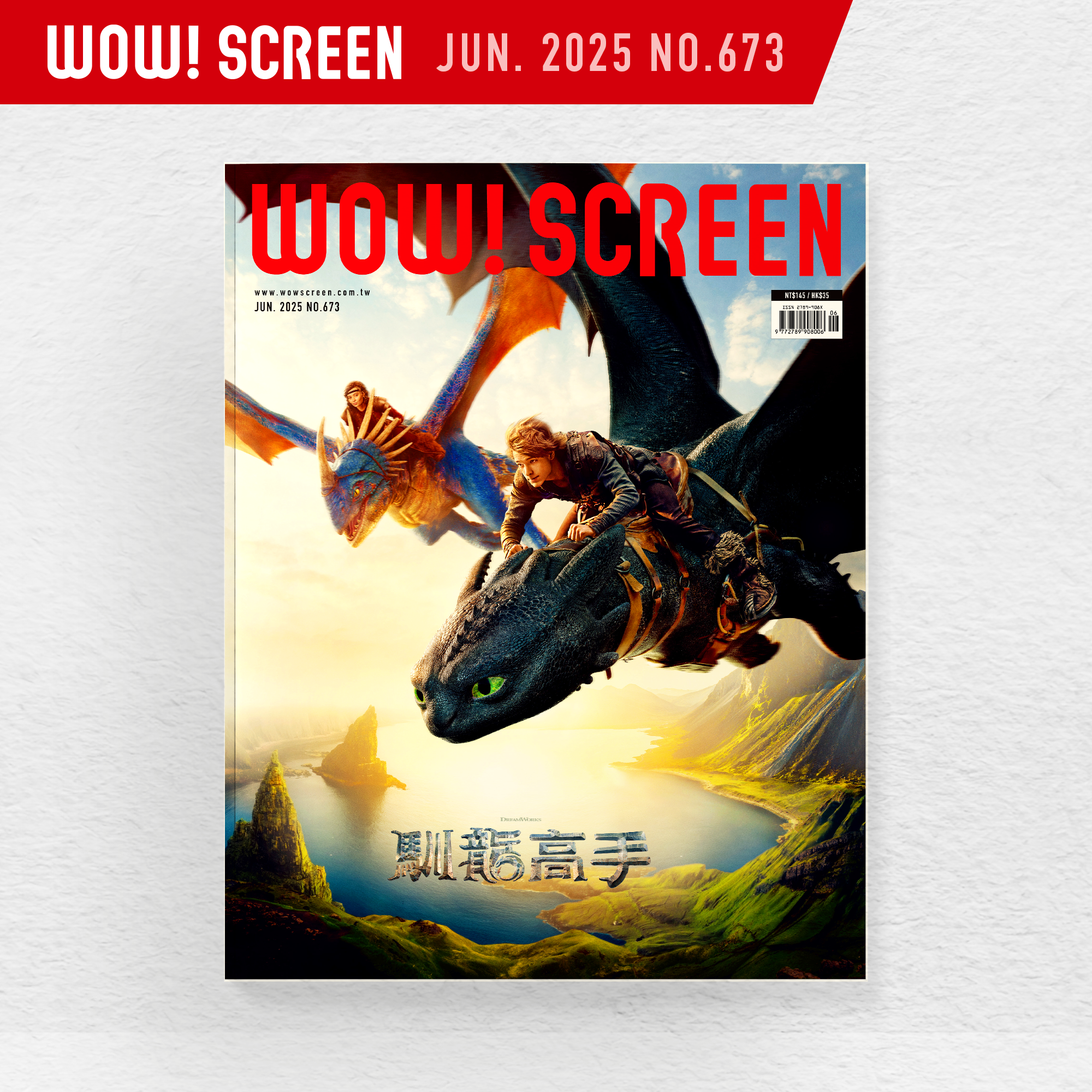 2025.06月號 (紙本#673期)