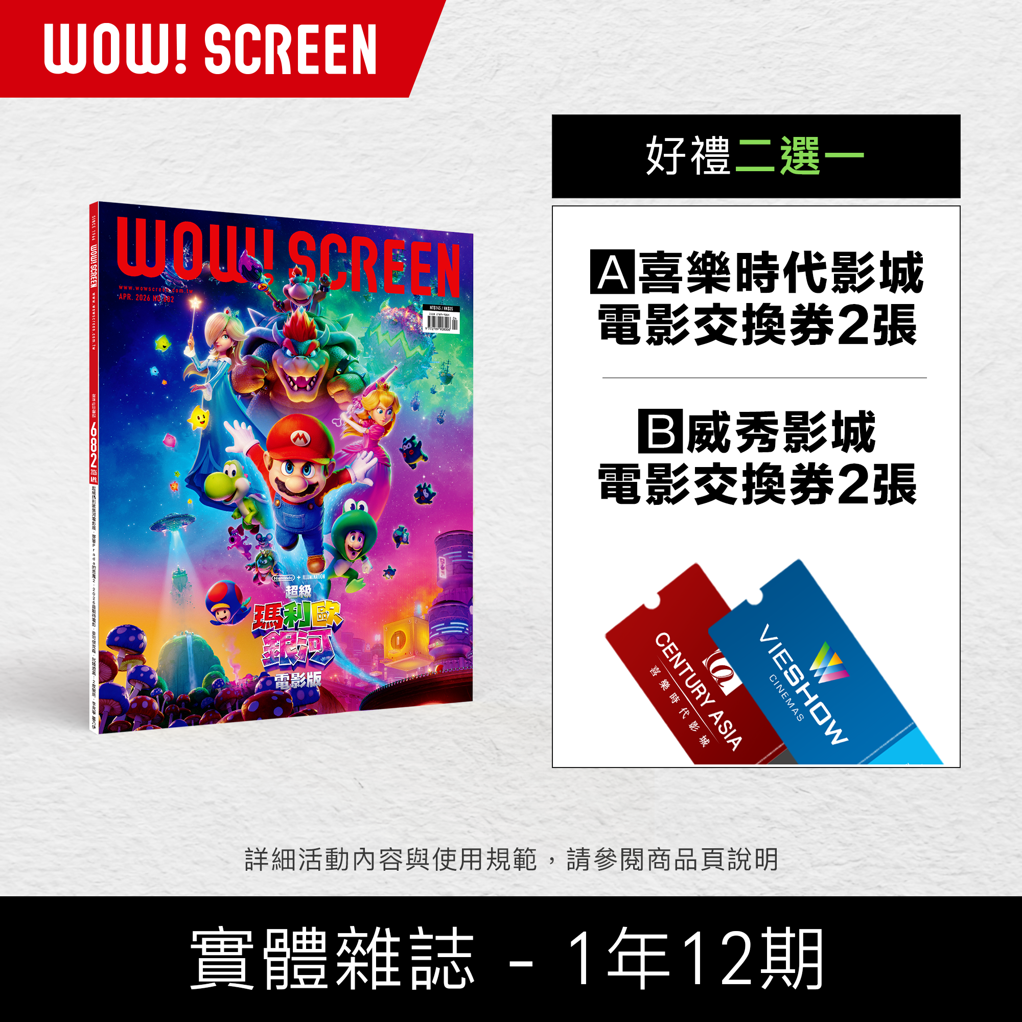 電影雜誌 - 訂閱紙本1年12期