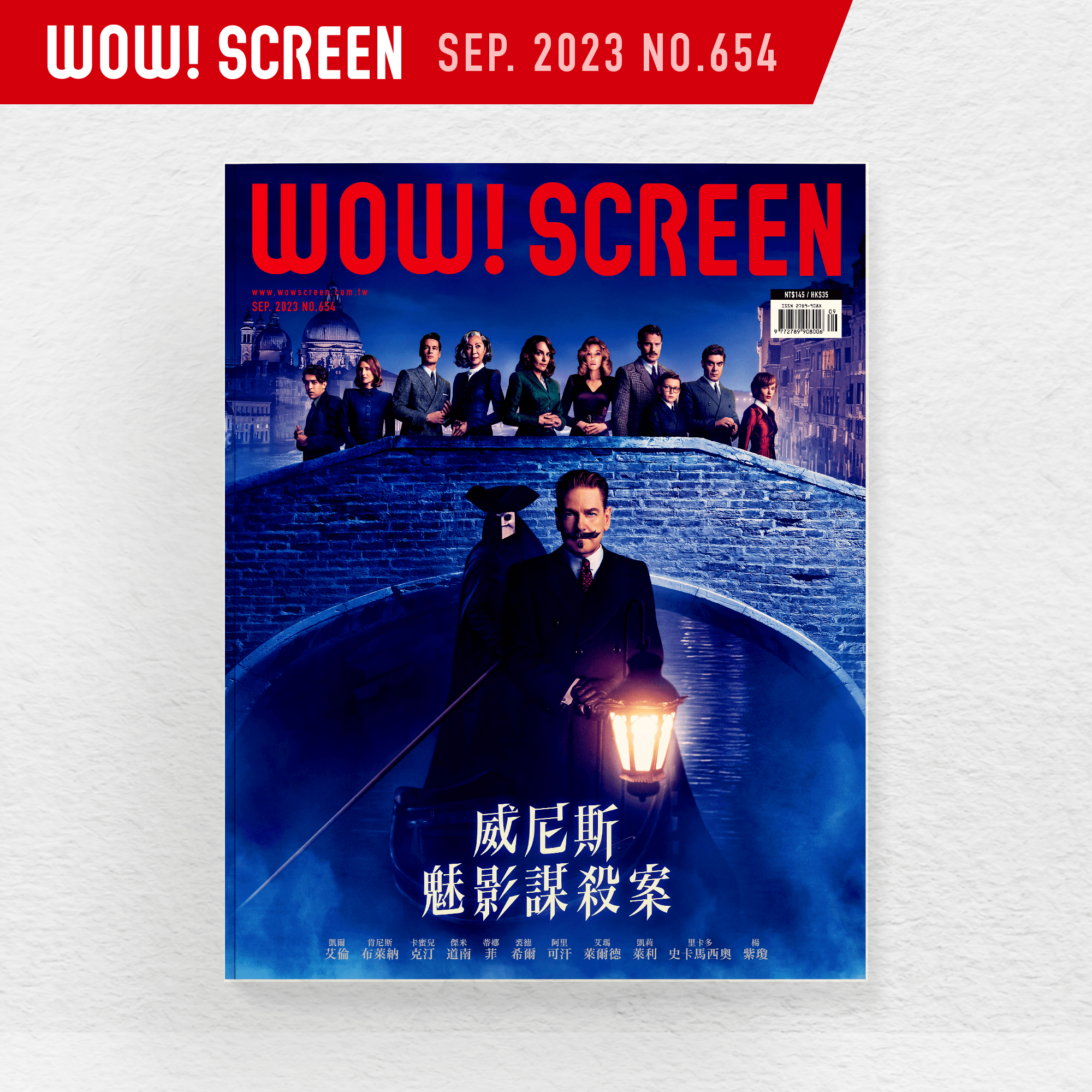 2023.9月號 (紙本#654期)