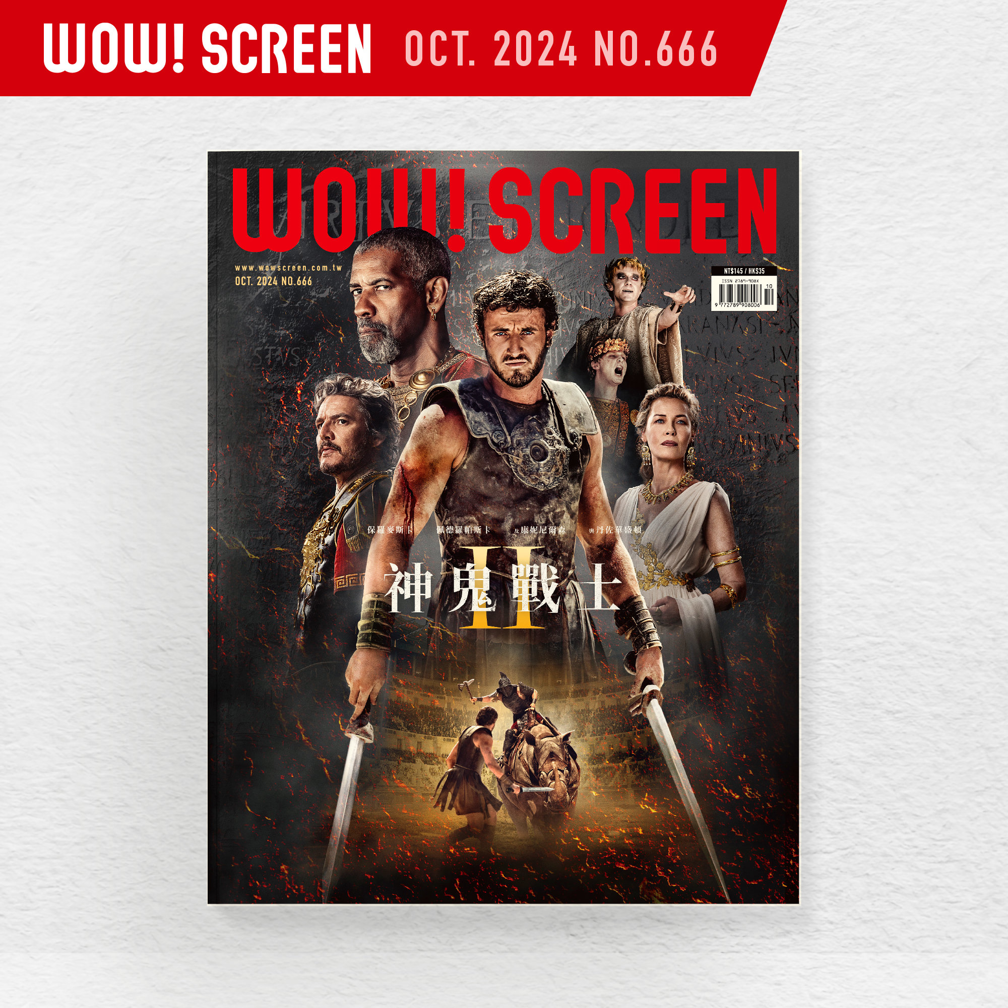 2024.10月號 (紙本#666期)