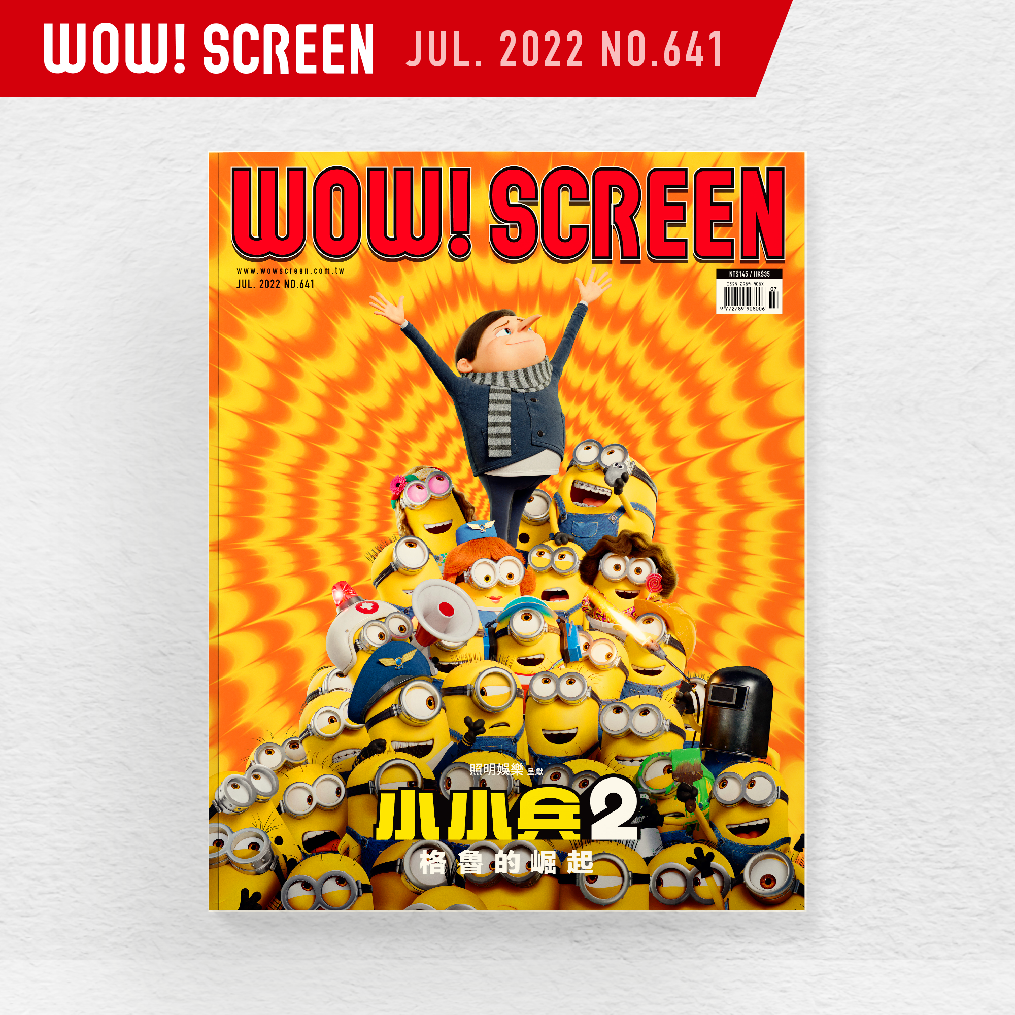 2022.7月號 (紙本#641期)