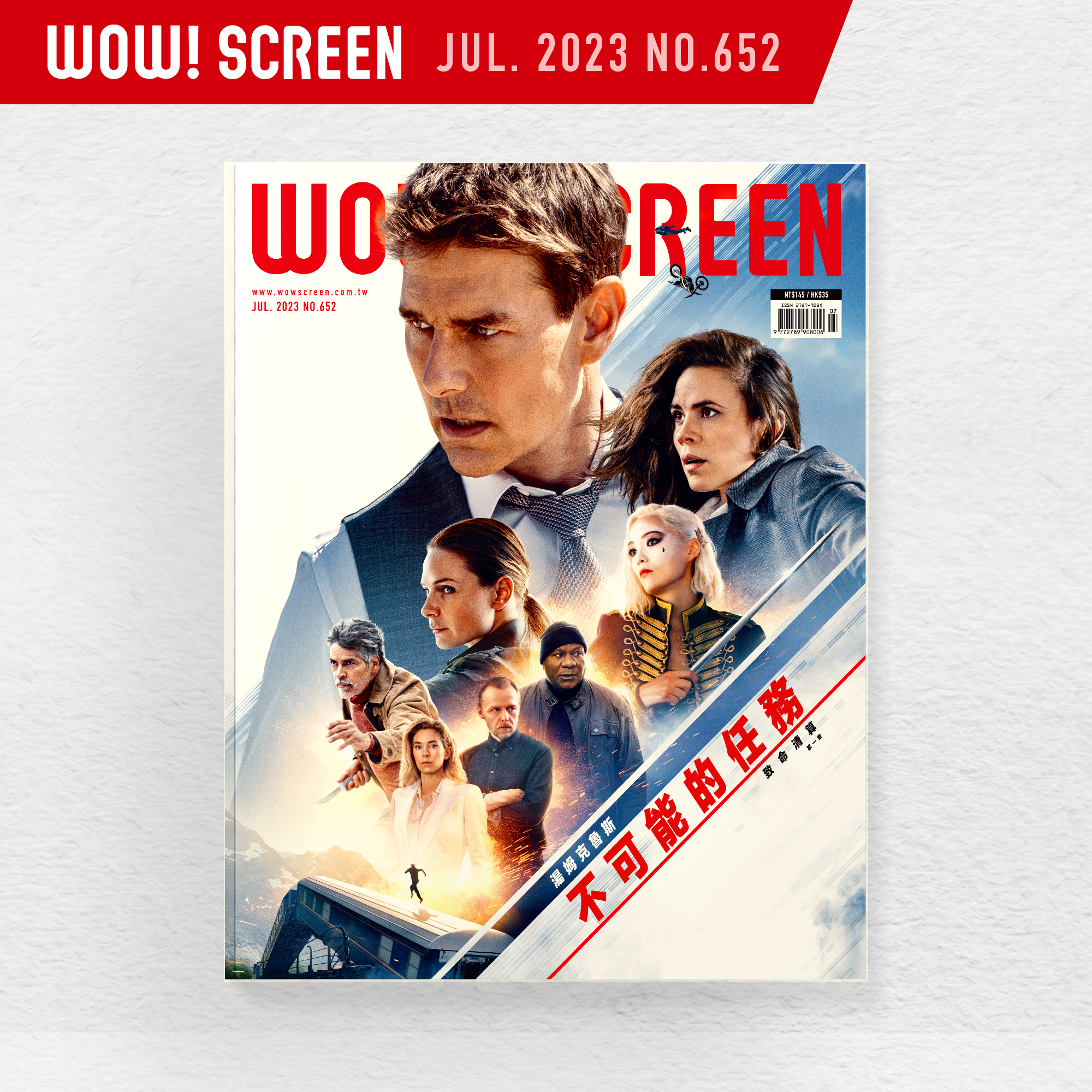 2023.7月號 (紙本#652期)