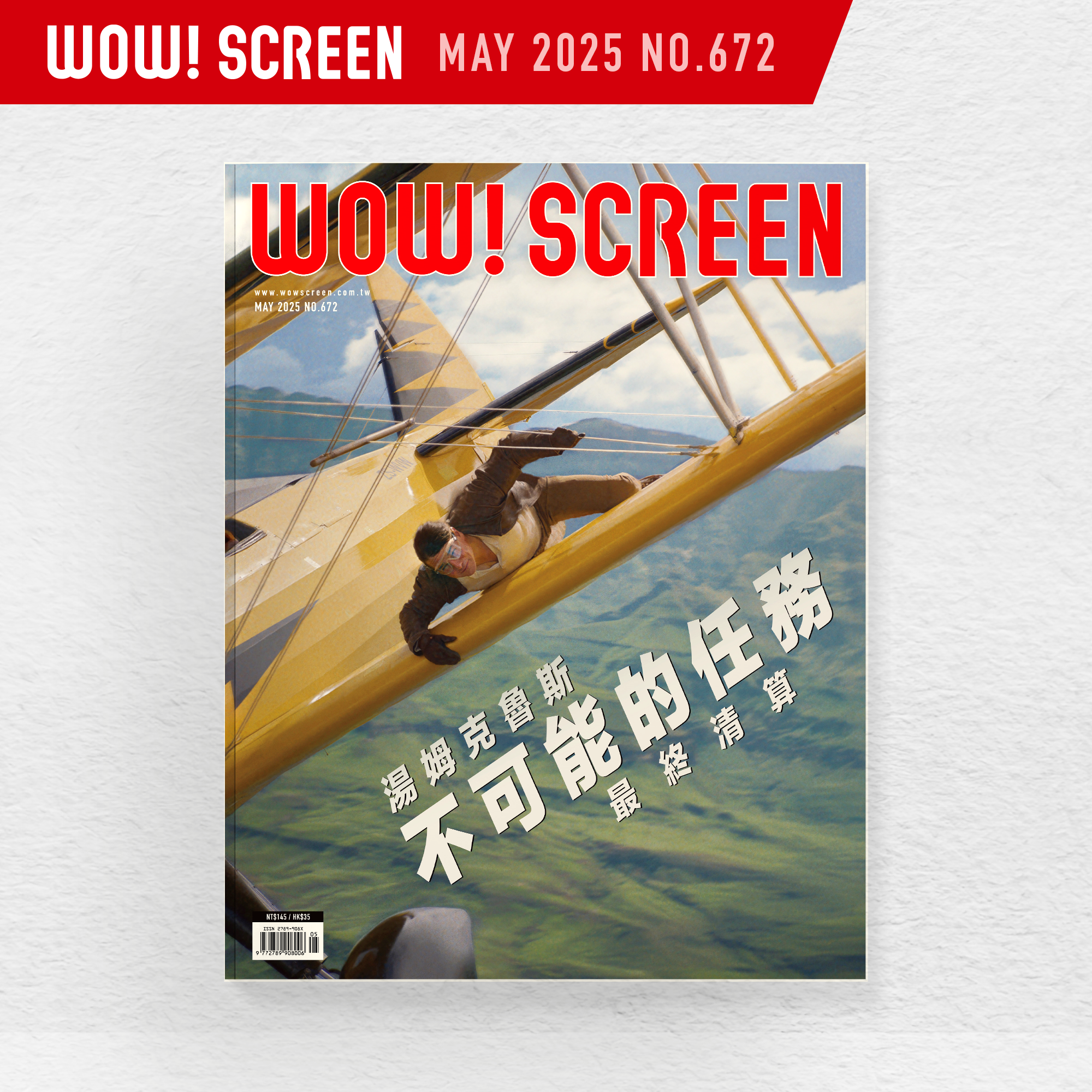 2025.05月號 (紙本#672期)