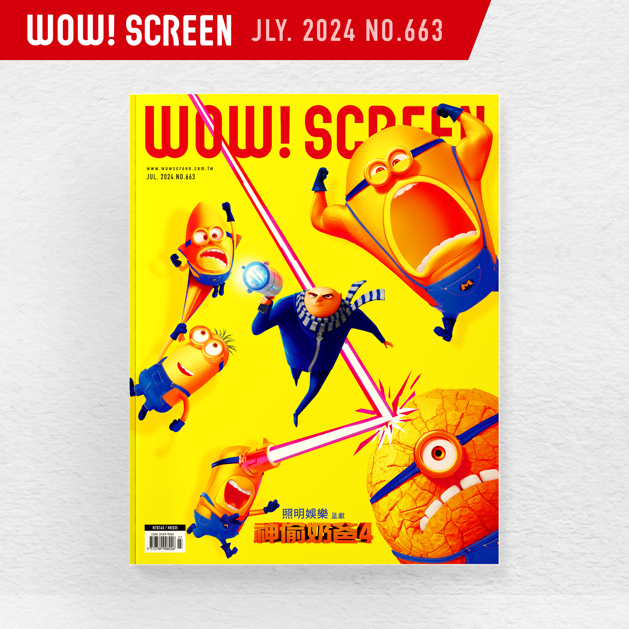 2024.07月號 (紙本#663期)