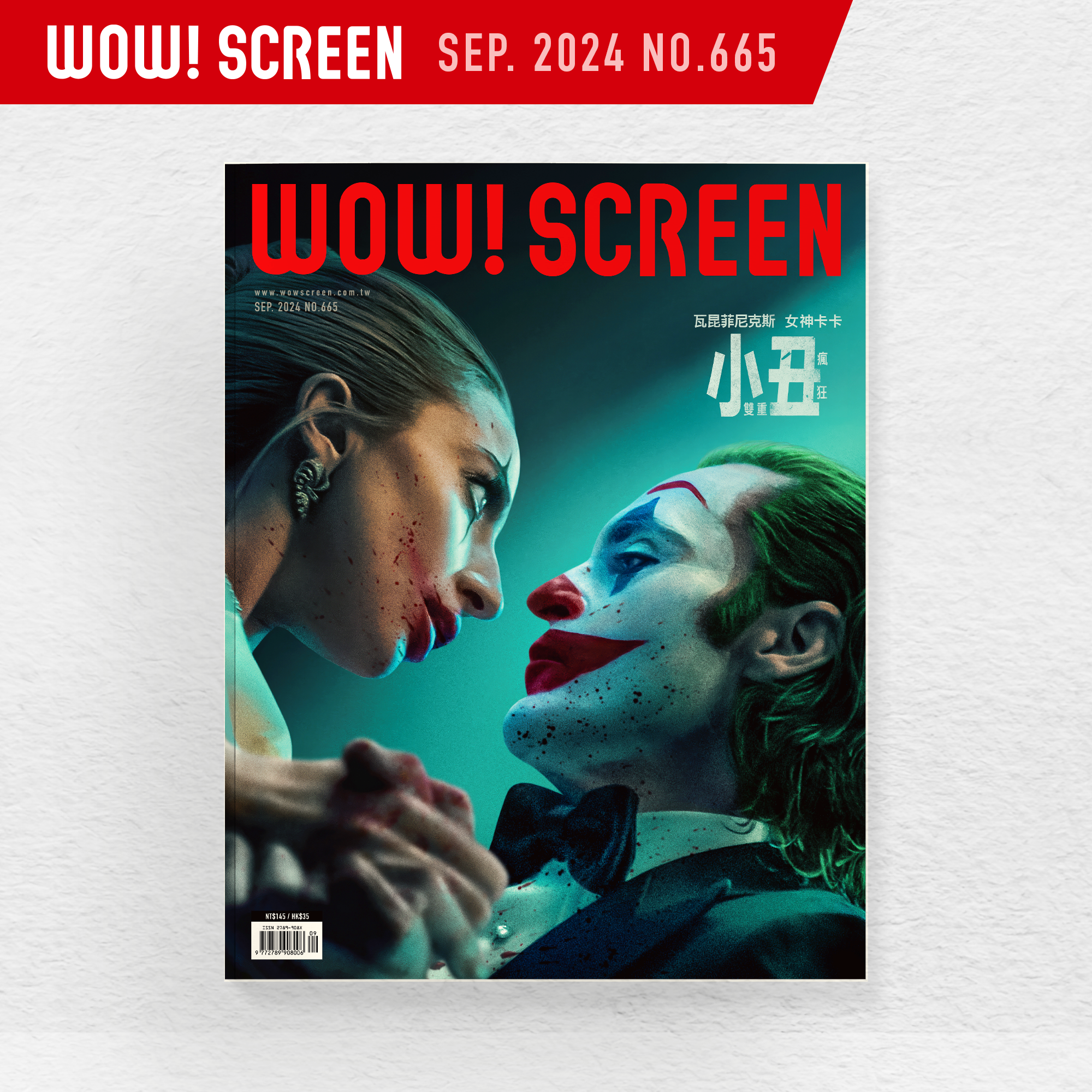 2024.09月號 (紙本#665期)