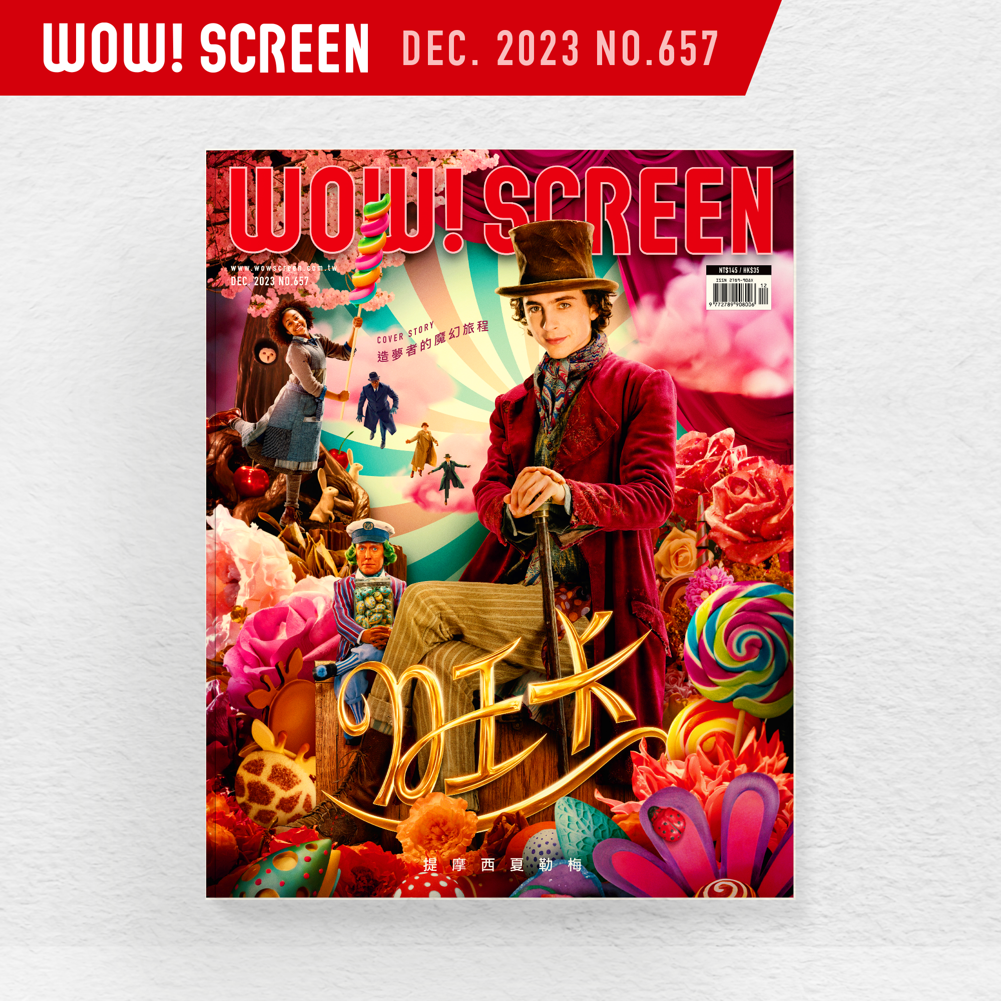 2023.12月號 (紙本#657期)