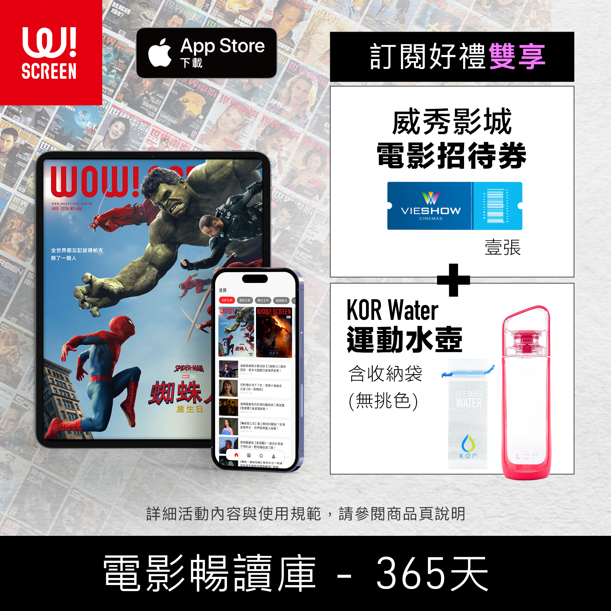 電影暢讀庫APP 訂閱365天