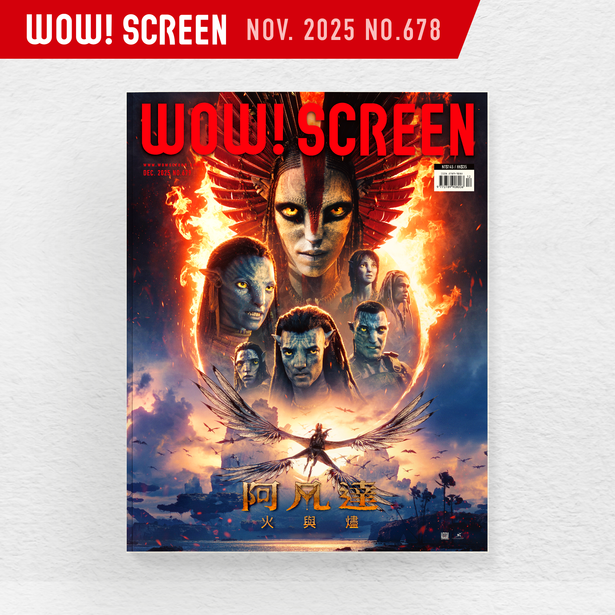 2025.12月號 (紙本#679期)