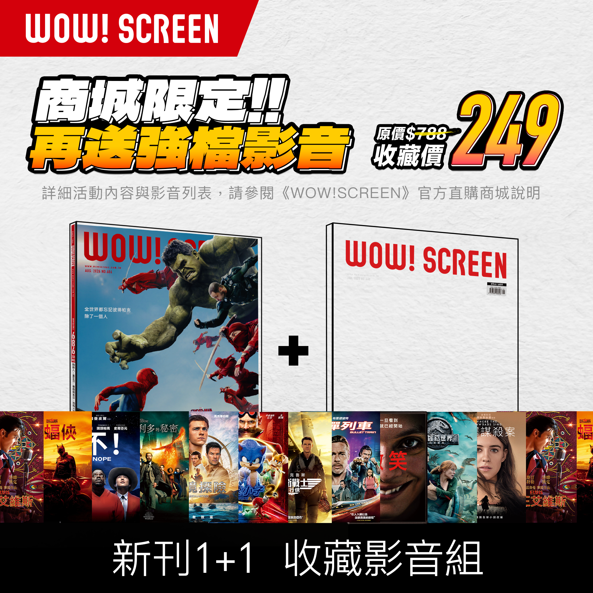 1+1 特別限定活動（2026最新期刊+珍藏期刊）