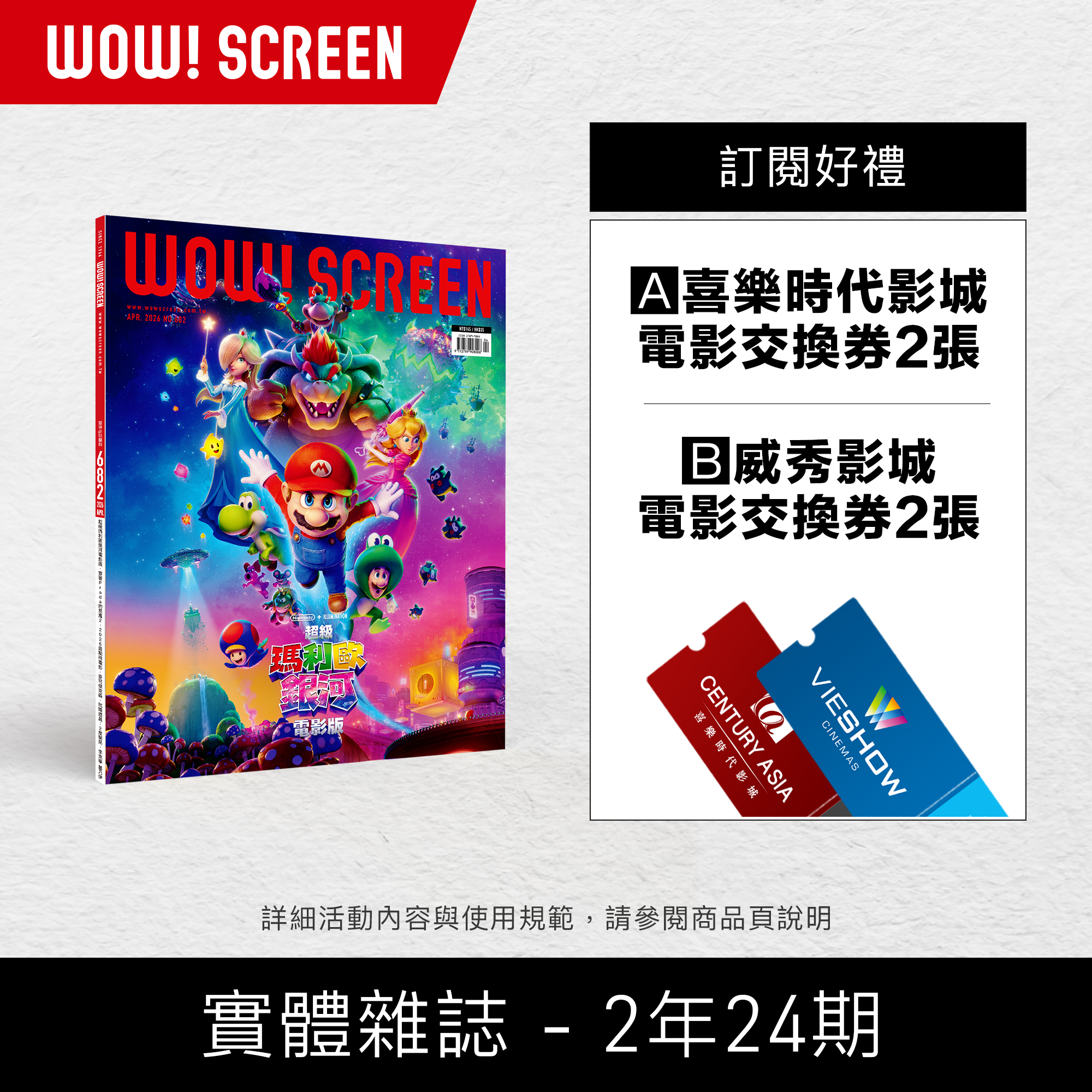 電影雜誌 - 訂閱紙本2年24期