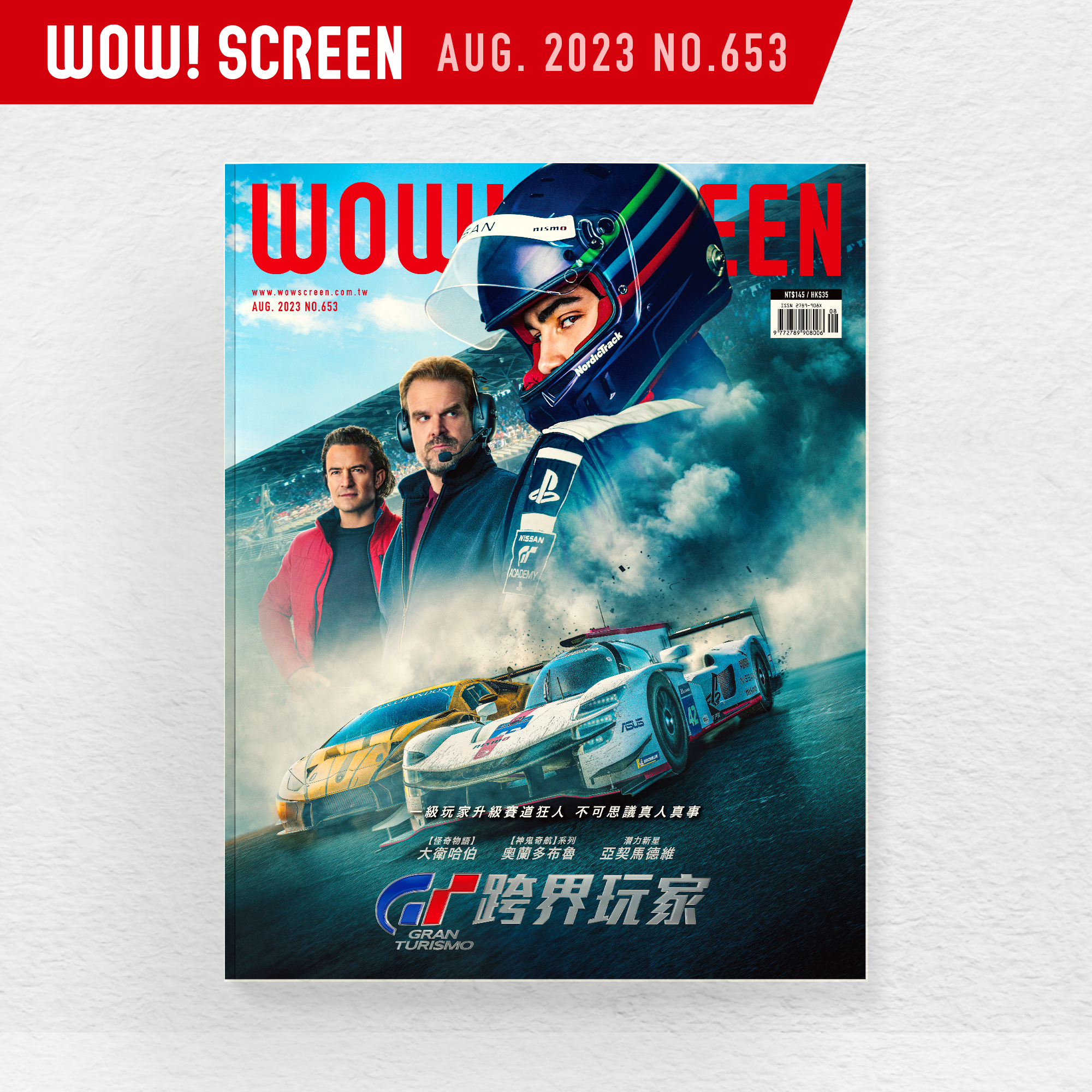 2023.8月號 (紙本#653期)
