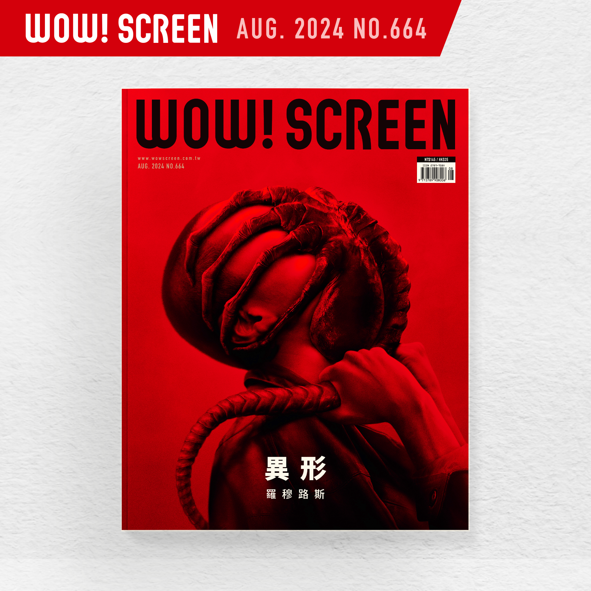2024.08月號 (紙本#664期)