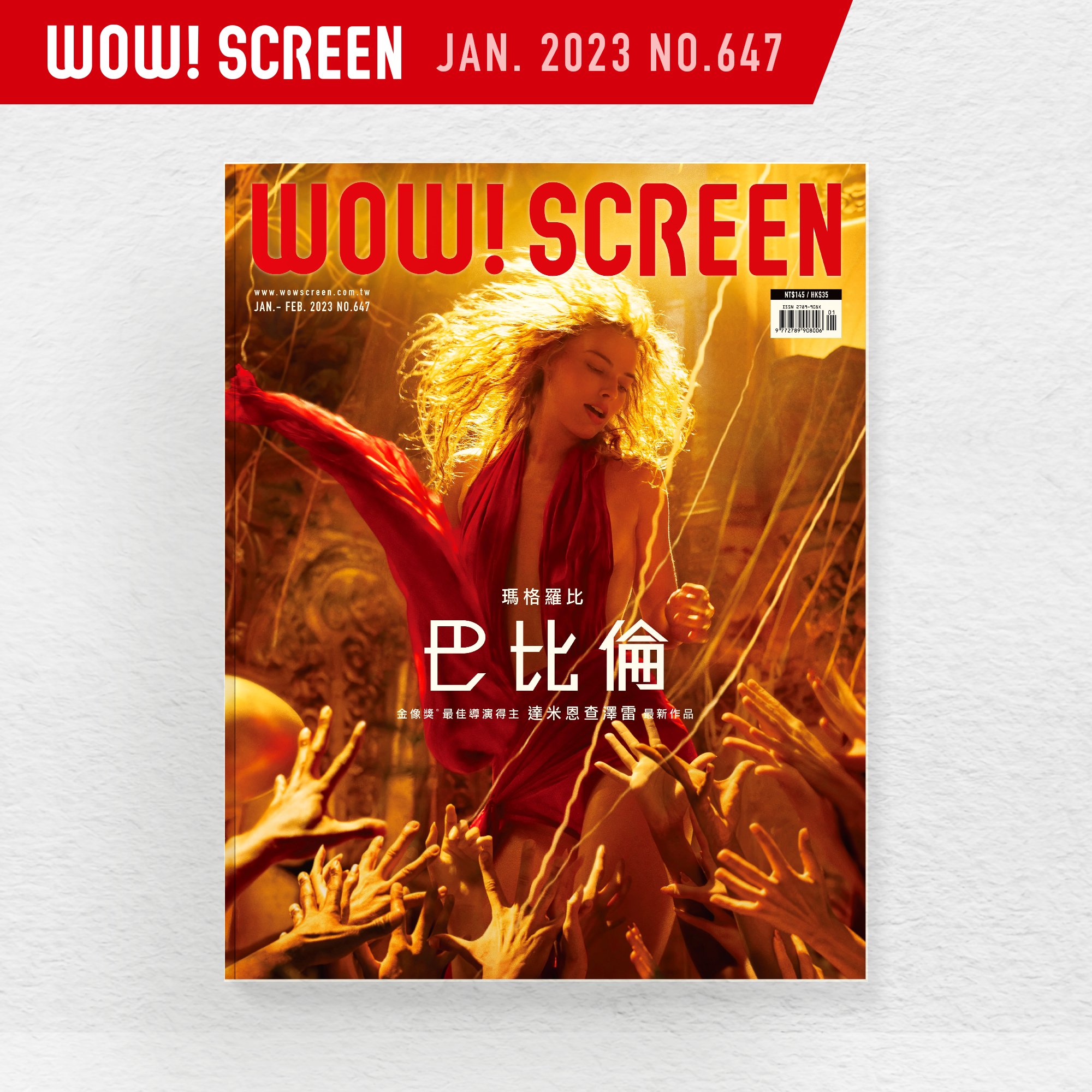 2023.1、2月合刊號 (紙本#647期)