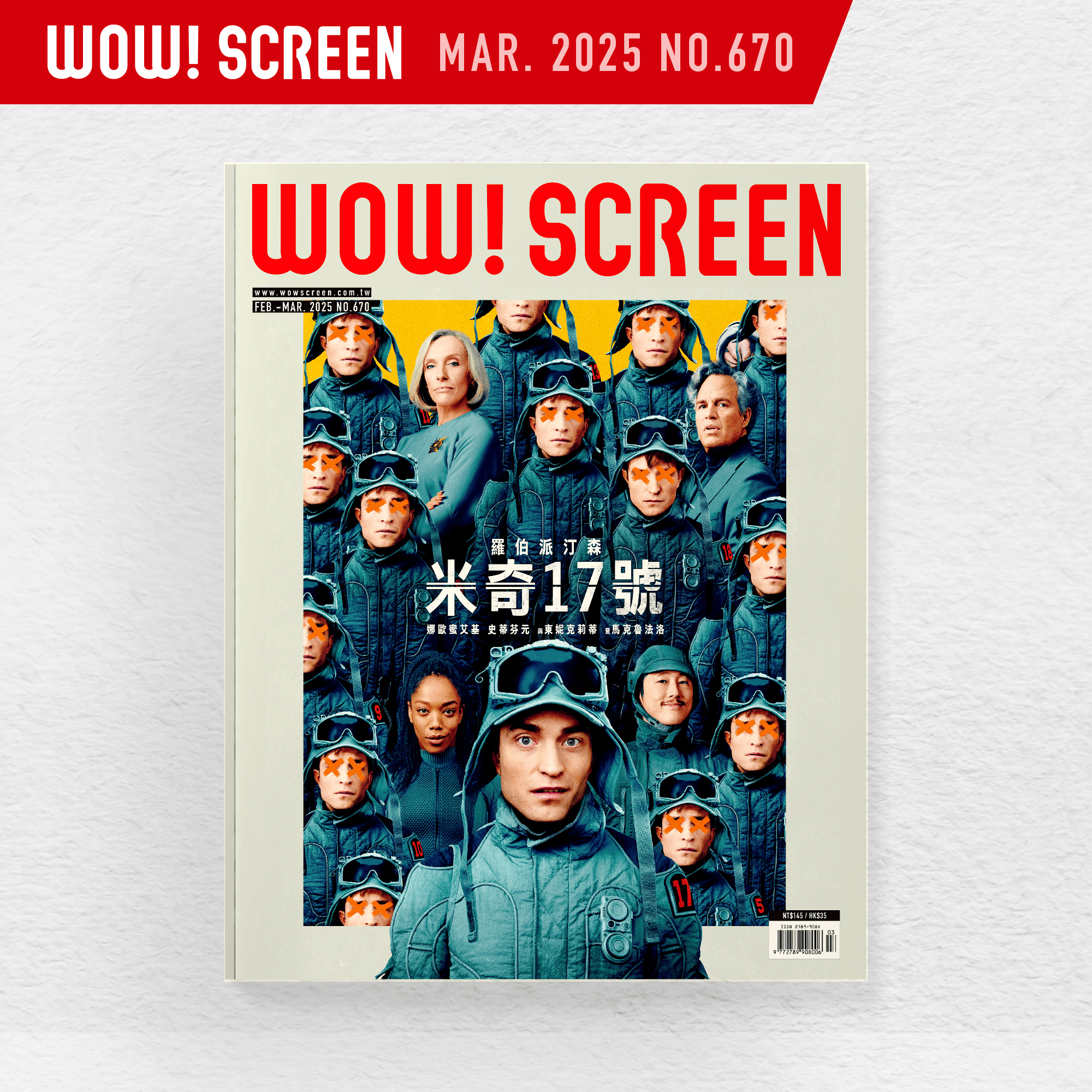 2025.2、3月號 (紙本#670期)